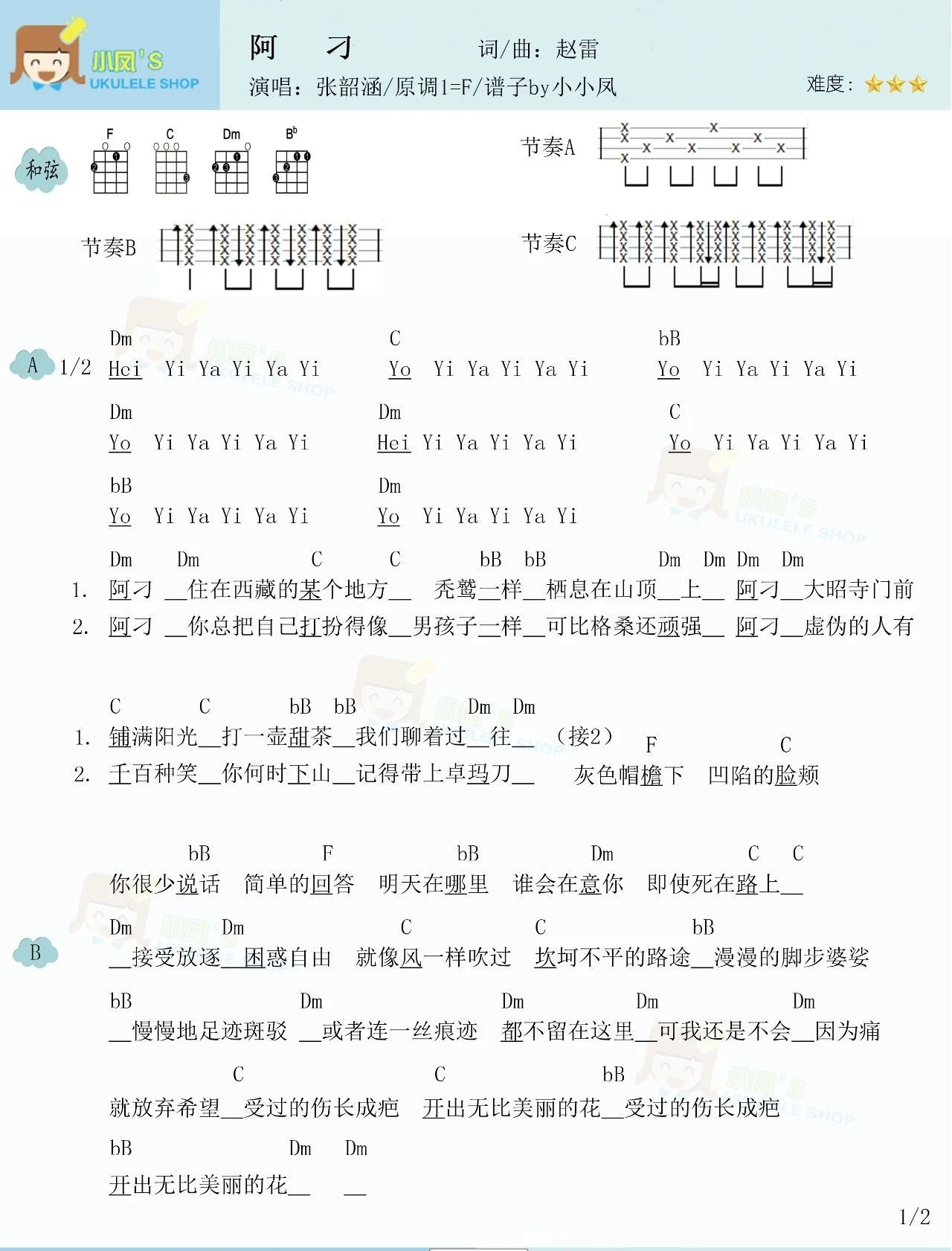 阿刁吉他谱 赵雷 C调弹唱谱-吉他谱中国