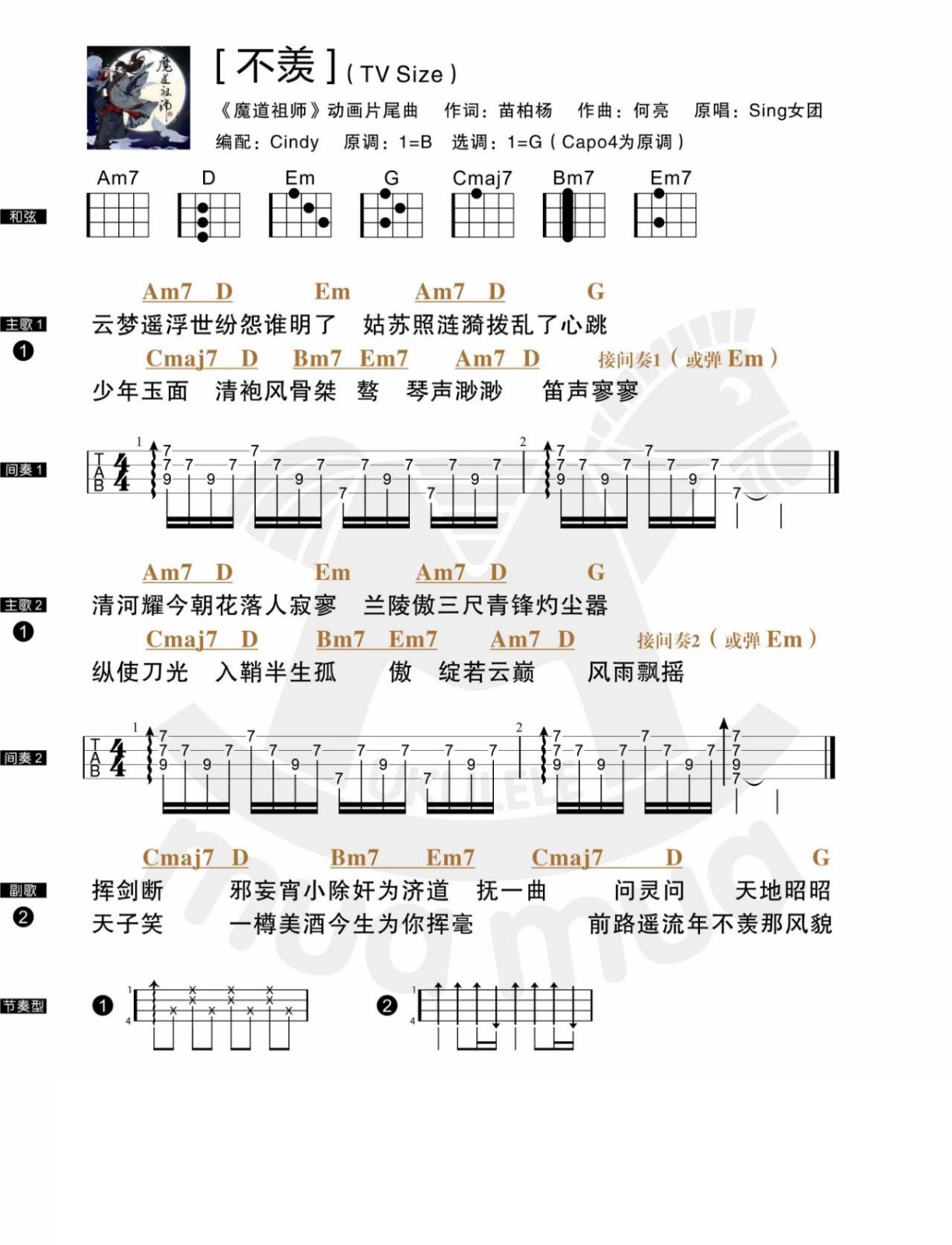 不羡尤克里里谱