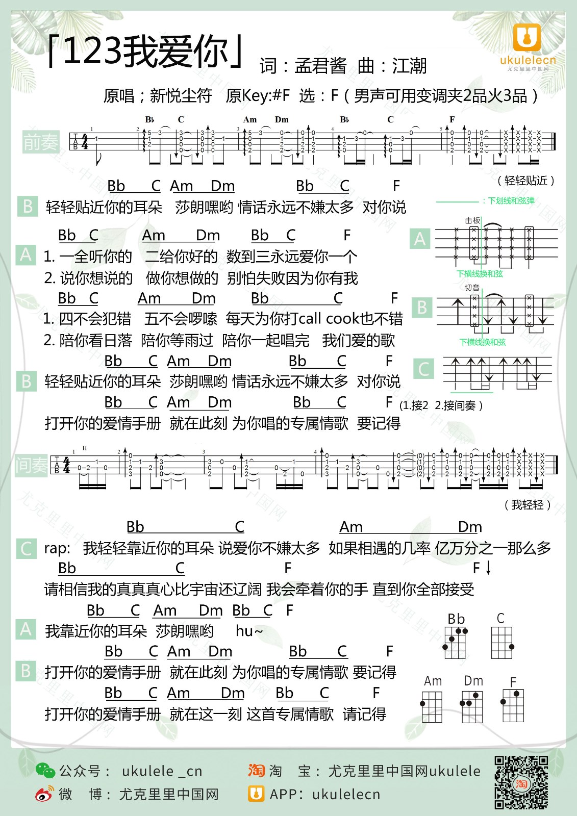 123我爱你尤克里里谱