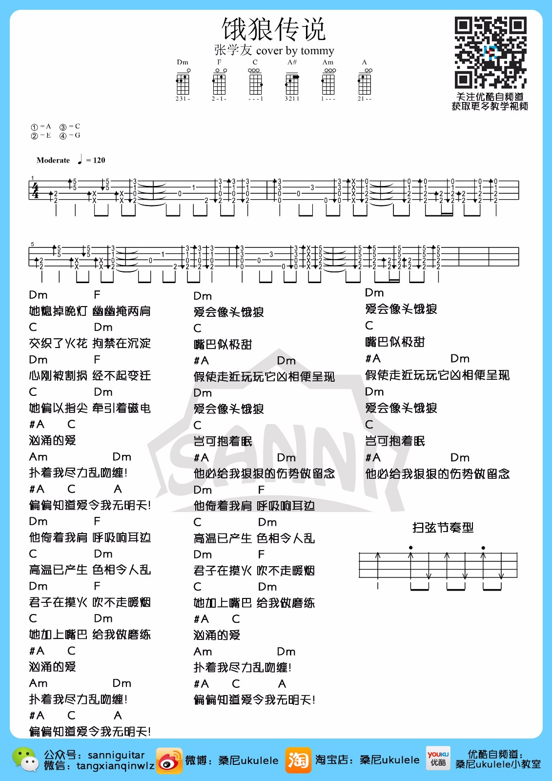 饿狼传说尤克里里谱子,简单C调指弹曲谱,张学友歌曲,高清六线乐谱