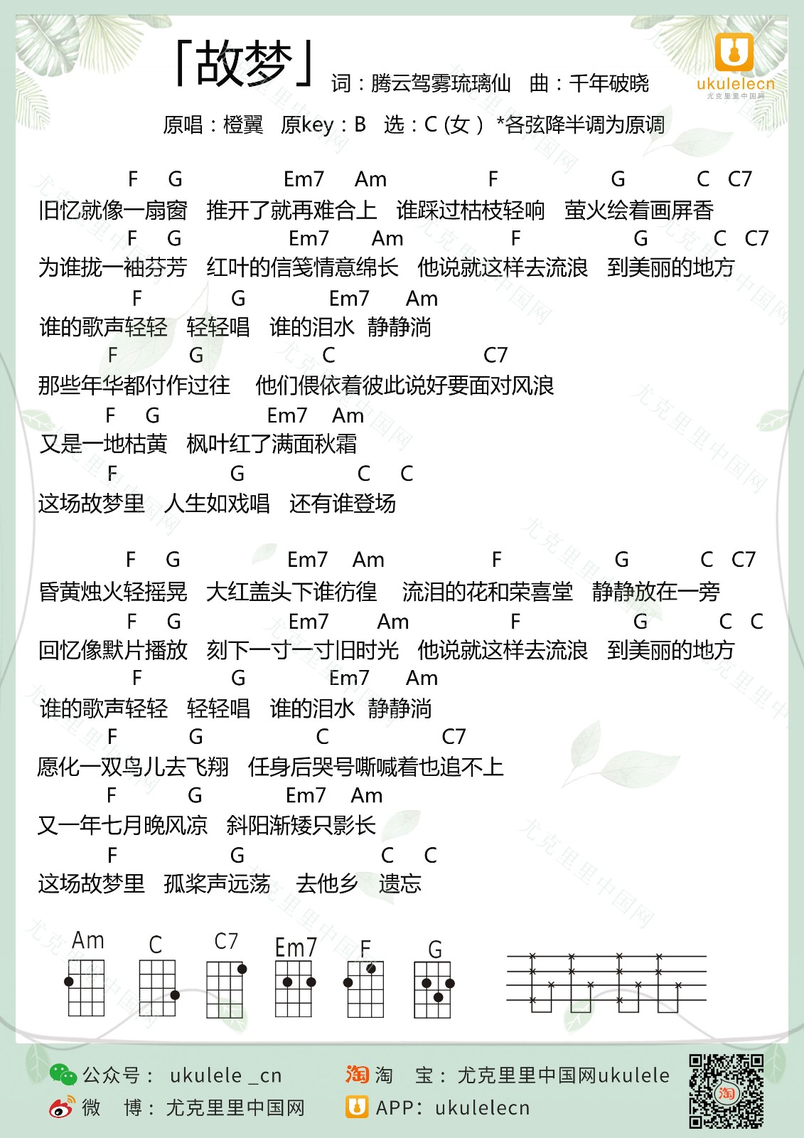 故梦尤克里里谱子,简单C调指弹曲谱,橙翼歌曲,高清六线乐谱