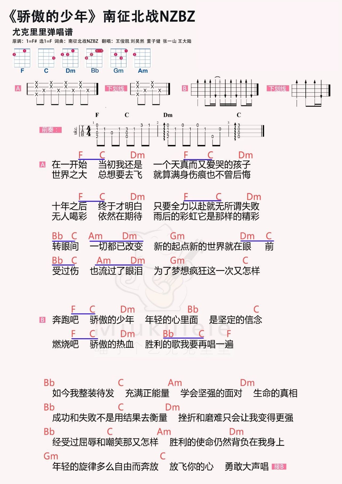 骄傲的少年尤克里里谱