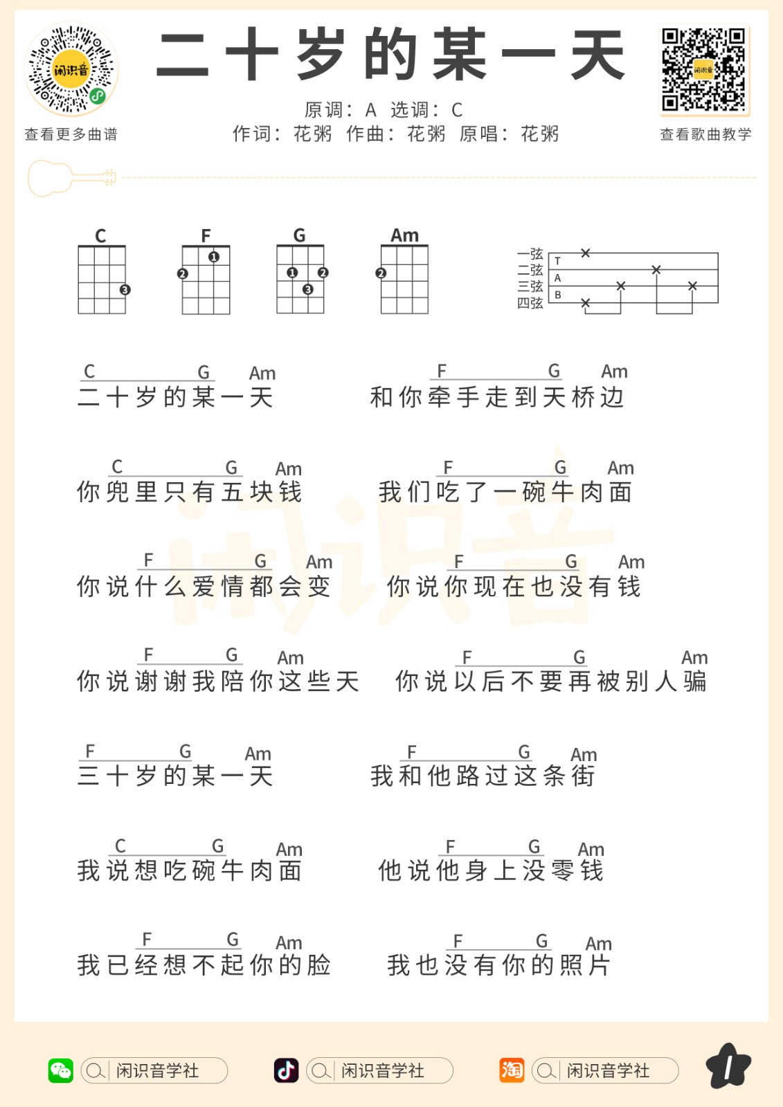 二十岁的某一天吉他谱 - 虫虫吉他谱免费下载 - 虫虫吉他