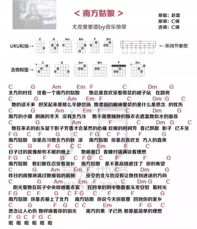 南方姑娘尤克里里谱子,简单C调指弹曲谱,赵雷歌曲,高清六线乐谱