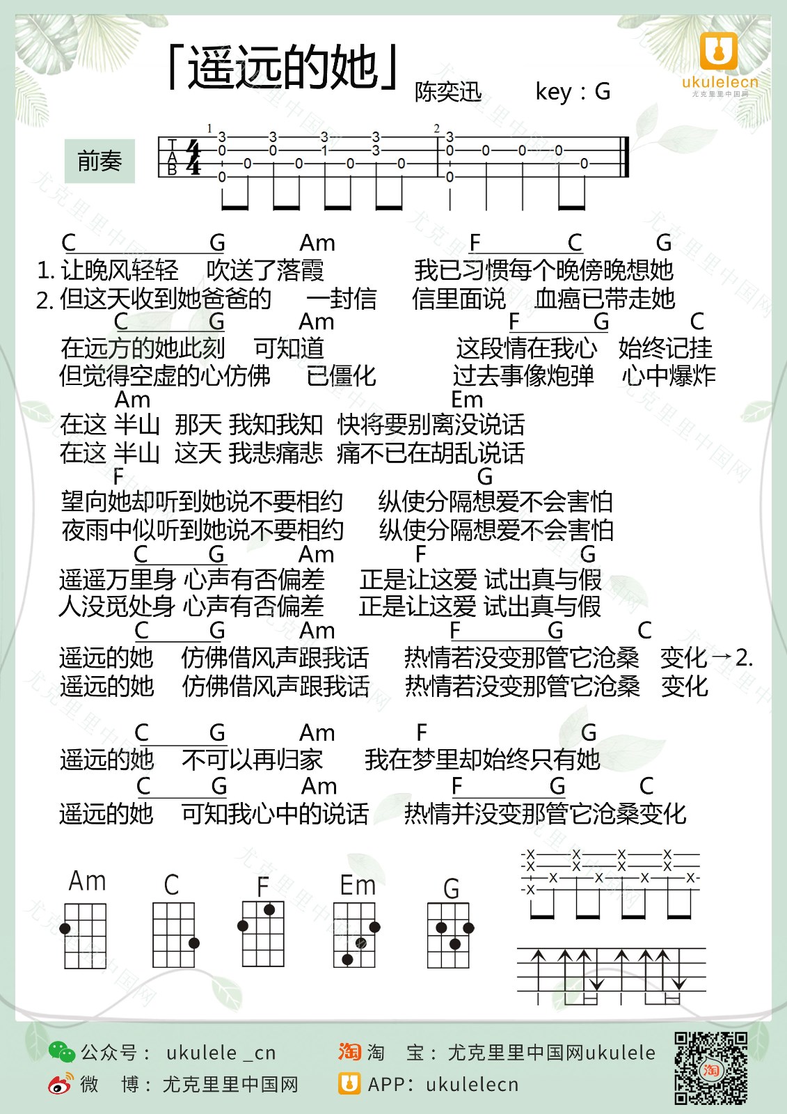 遥远的她尤克里里谱子,简单G调指弹曲谱,陈奕迅歌曲,高清六线乐谱