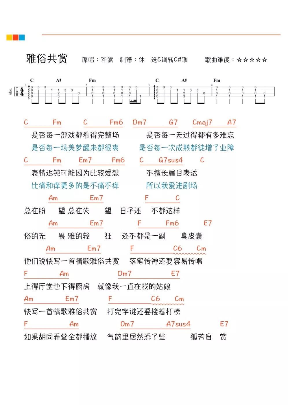 雅俗共赏尤克里里谱1