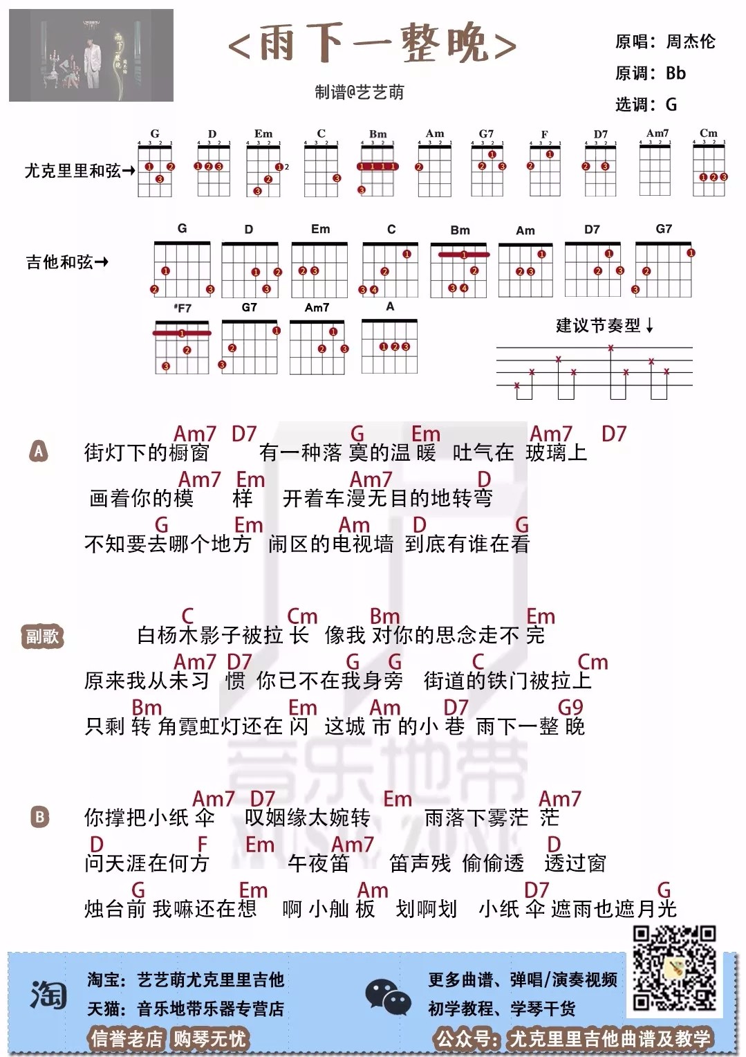 雨下一整晚尤克里里谱