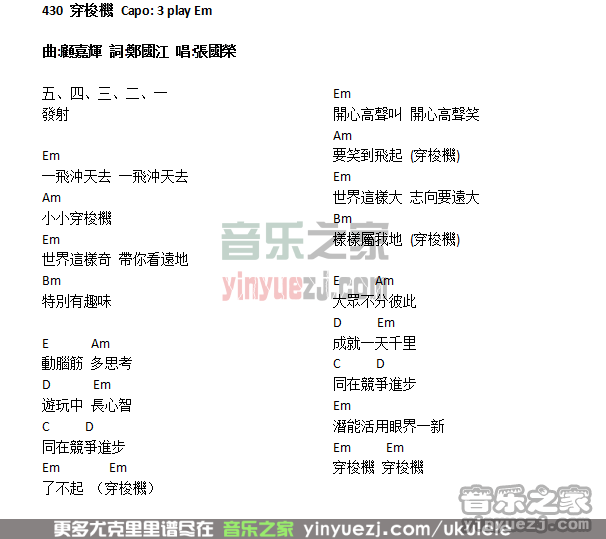 430穿梭机尤克里里谱子,简单G调指弹曲谱,张国荣歌曲,高清六线乐谱