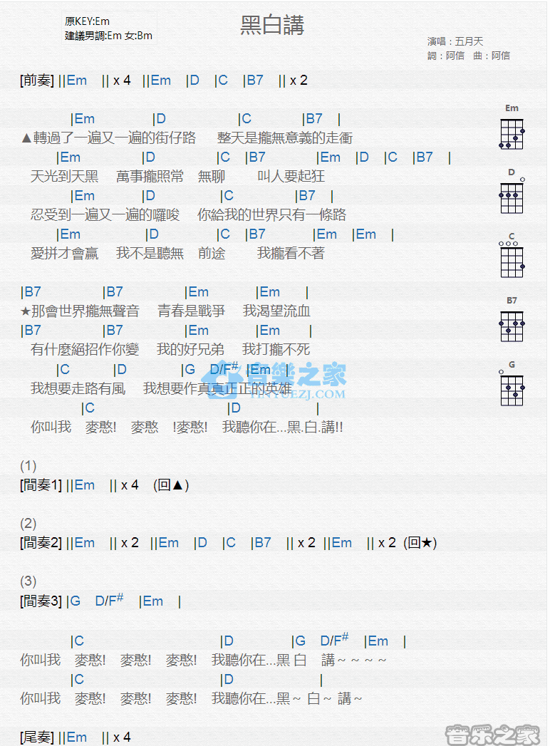 黑白讲尤克里里谱子,简单G调指弹曲谱,五月天歌曲,高清六线乐谱