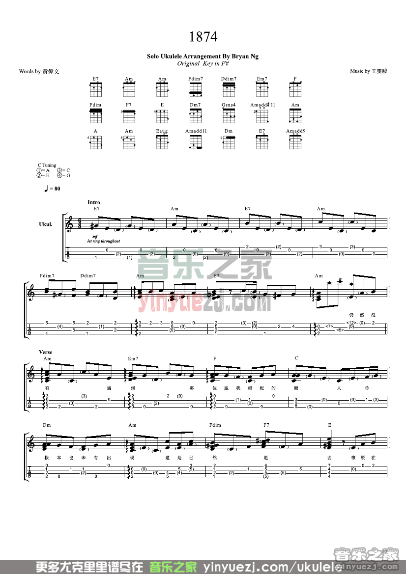 1874尤克里里谱子,简单指弹曲谱,陈奕迅歌曲,高清六线乐谱