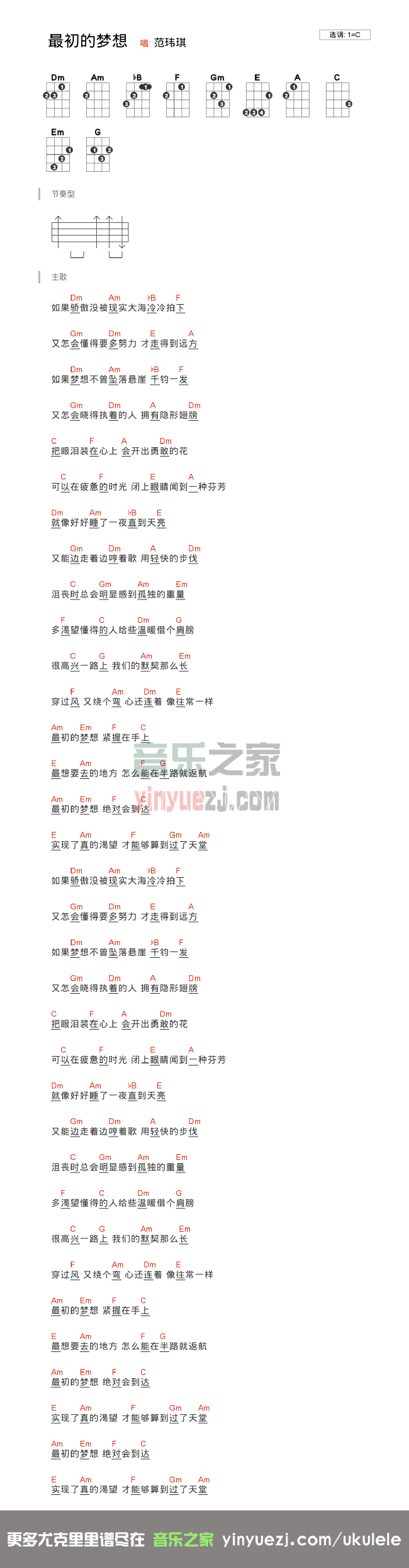 最初的梦想尤克里里谱