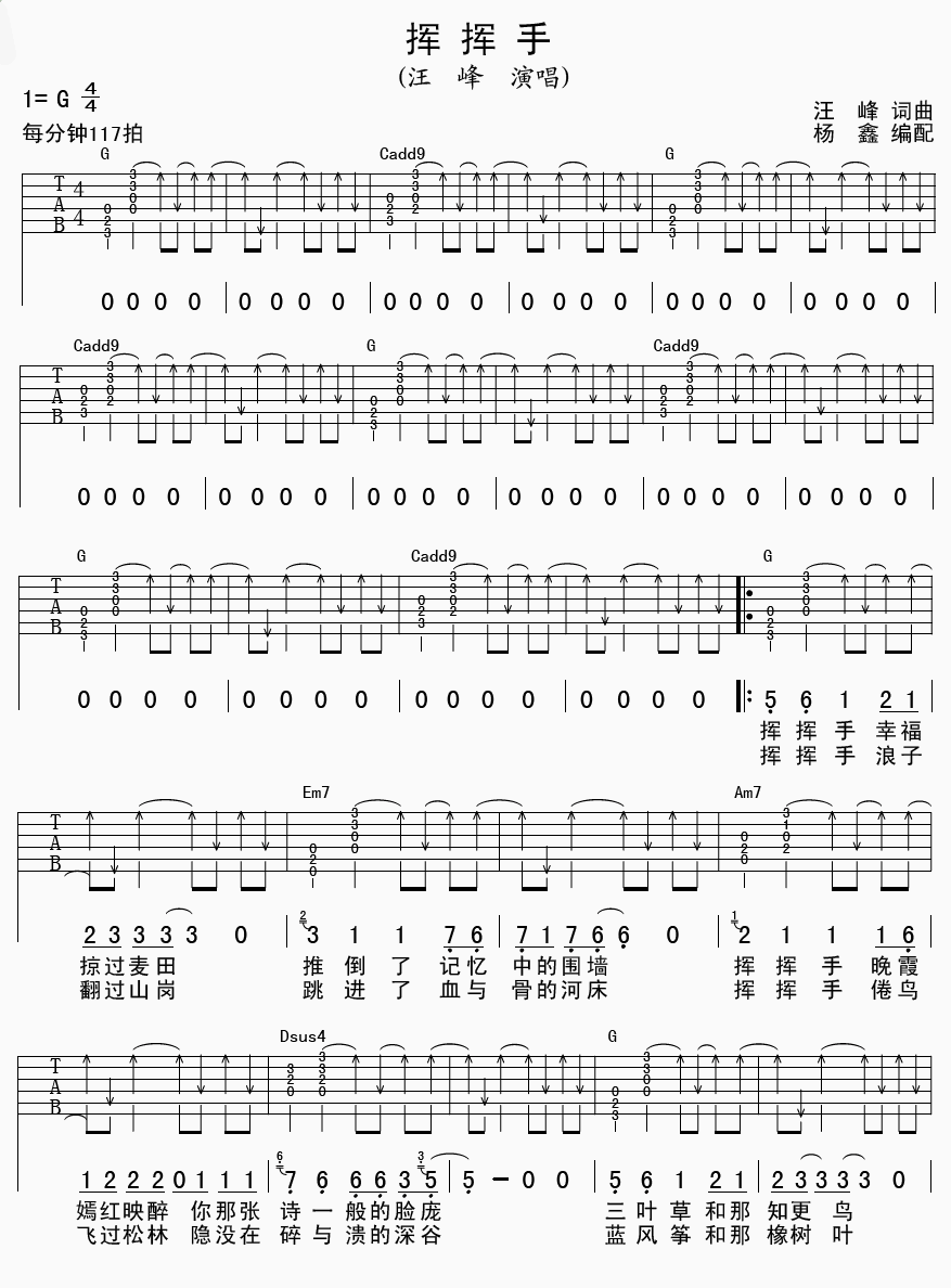 挥挥手吉他谱-1