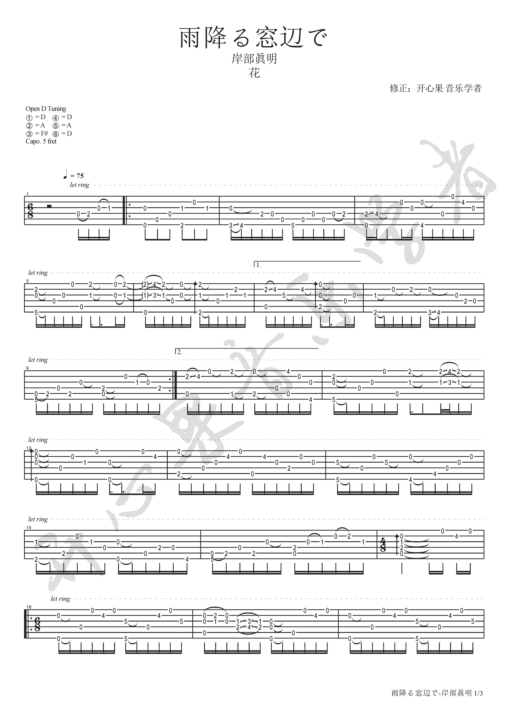 雨降窗边吉他谱-1