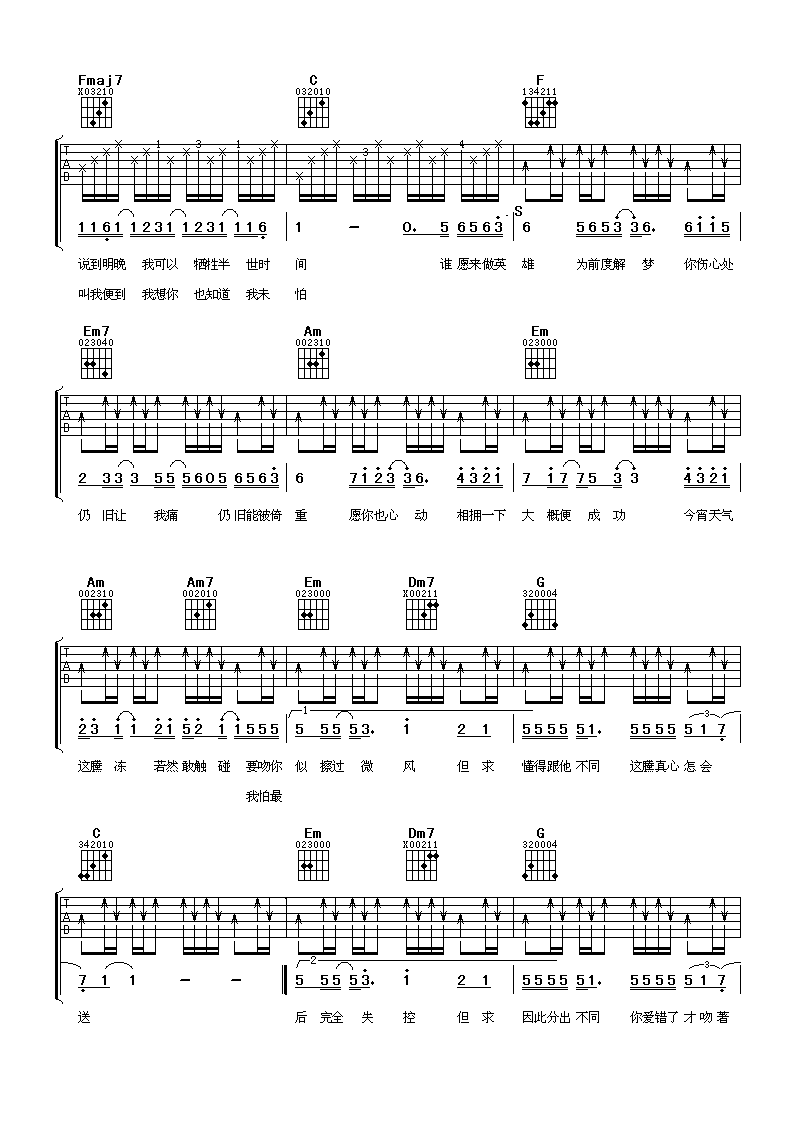 思前恋后吉他谱-2