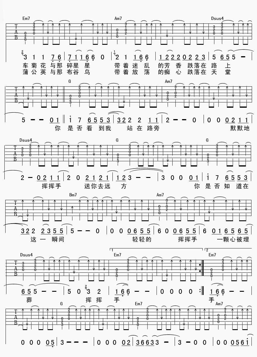 挥挥手吉他谱-2