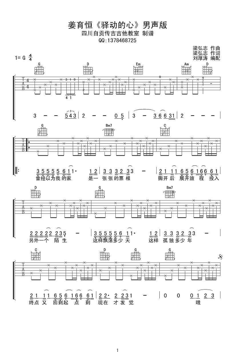 驿动的心吉他谱-1