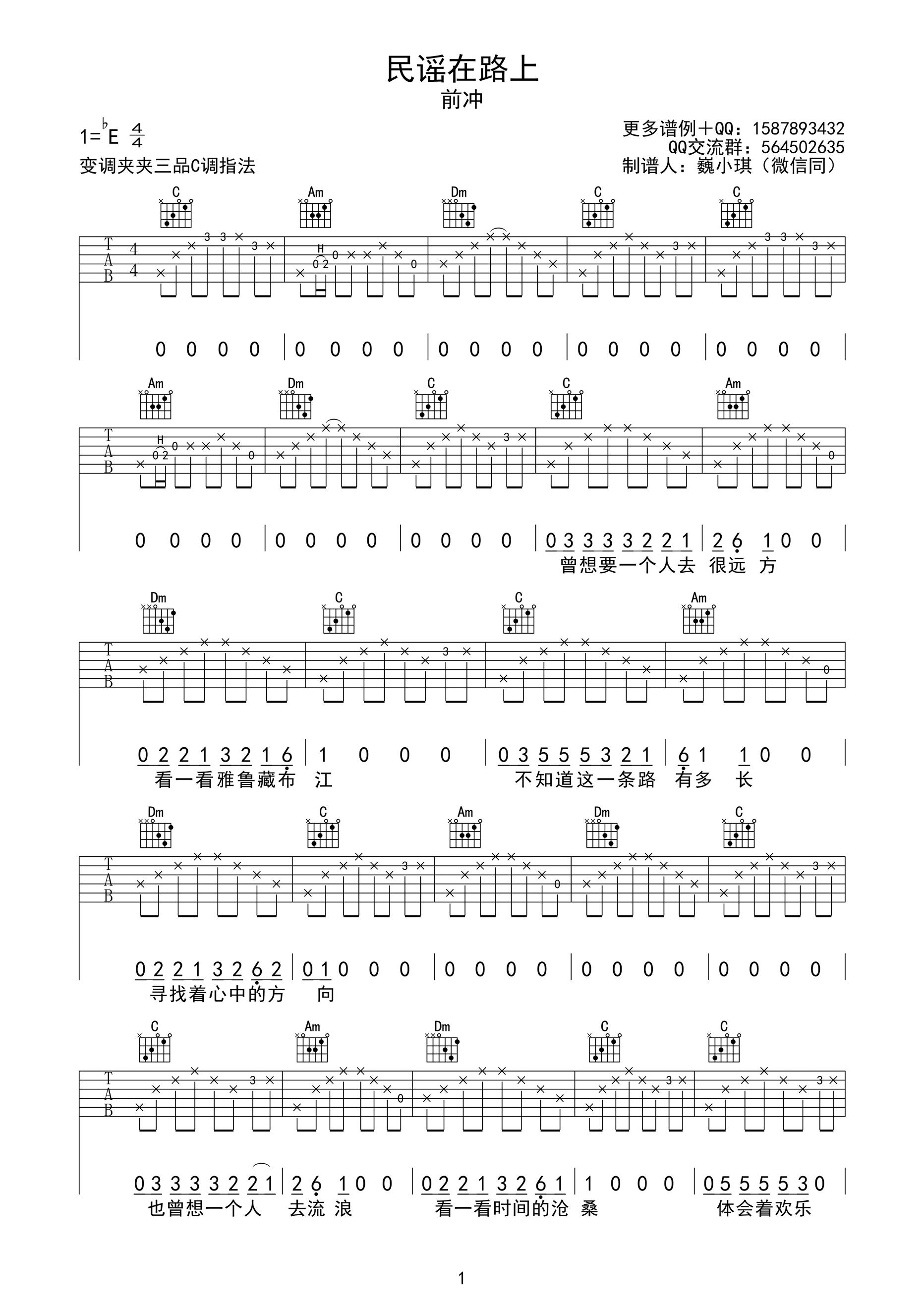 民谣在路上吉他谱-1