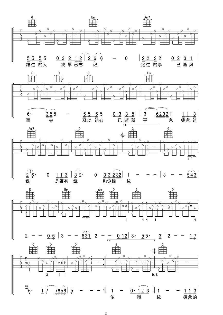 驿动的心吉他谱-2