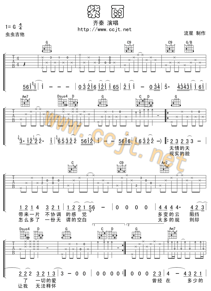 紫雨吉他谱-1