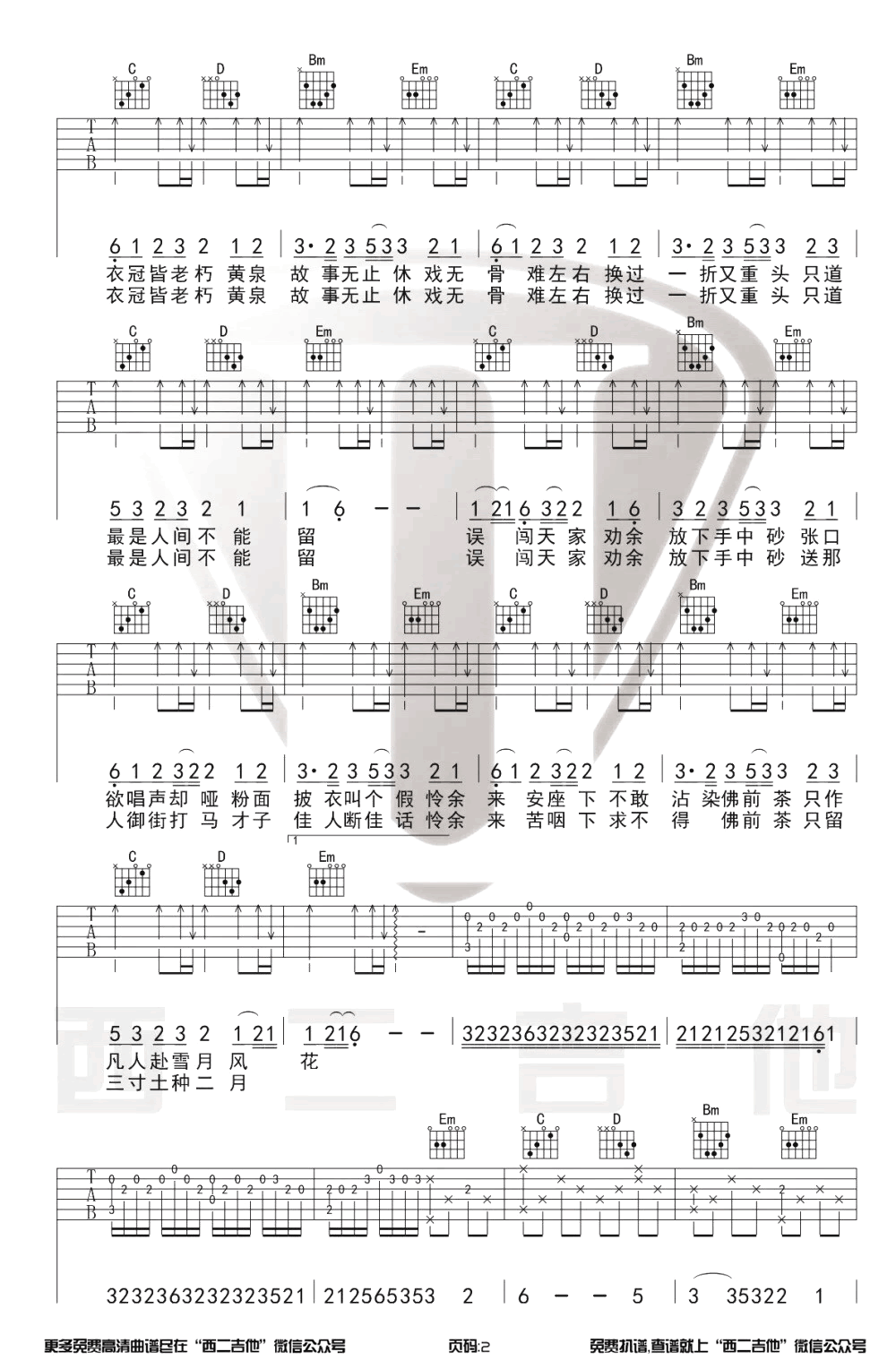 辞九门回忆吉他谱-2