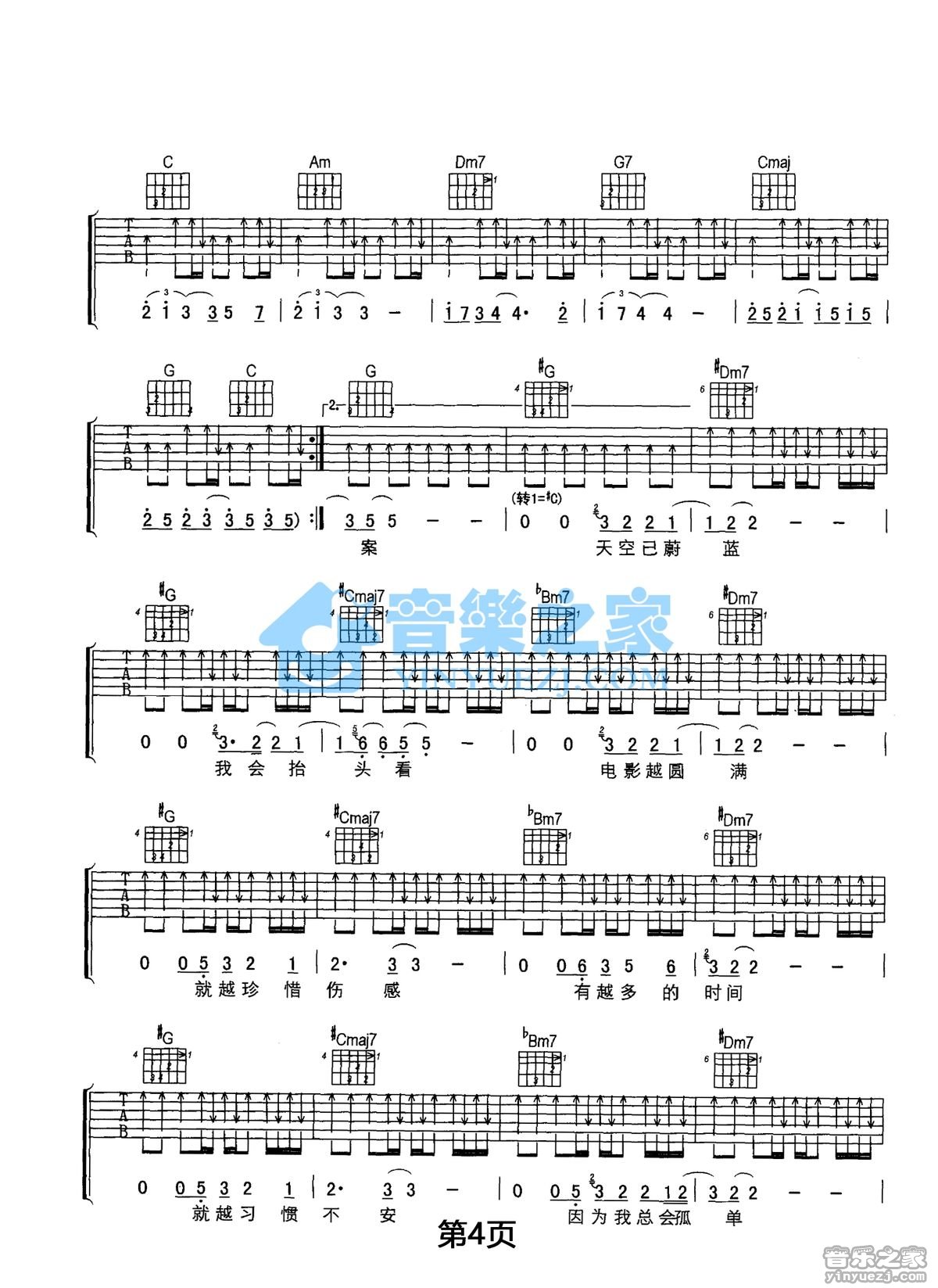 一辈子孤单吉他谱-4