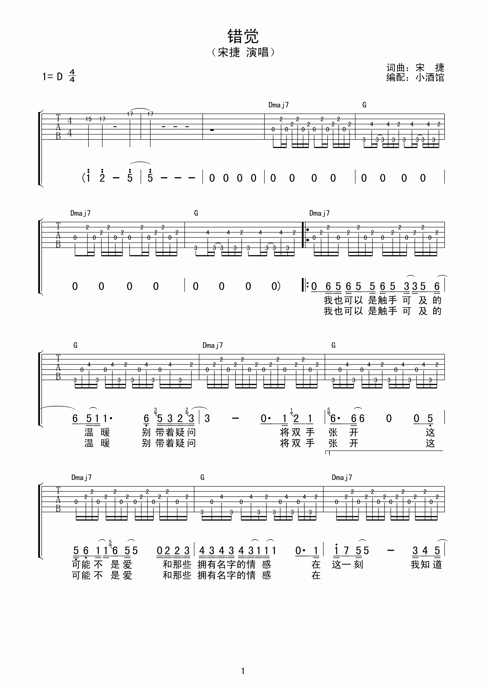 错觉吉他谱-1