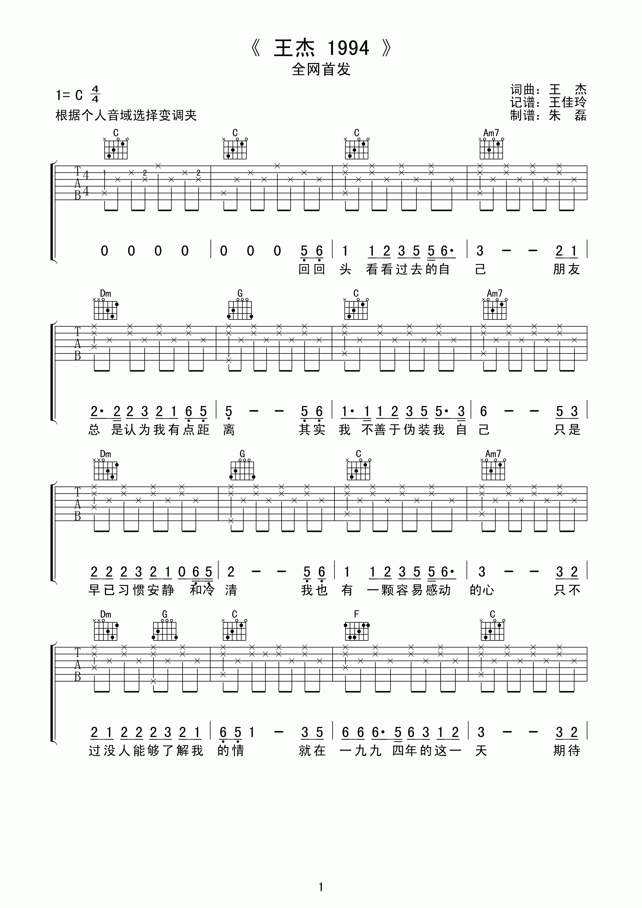 祈祷吉他谱_王杰,王韵婵_G调弹唱53%单曲版 - 吉他世界