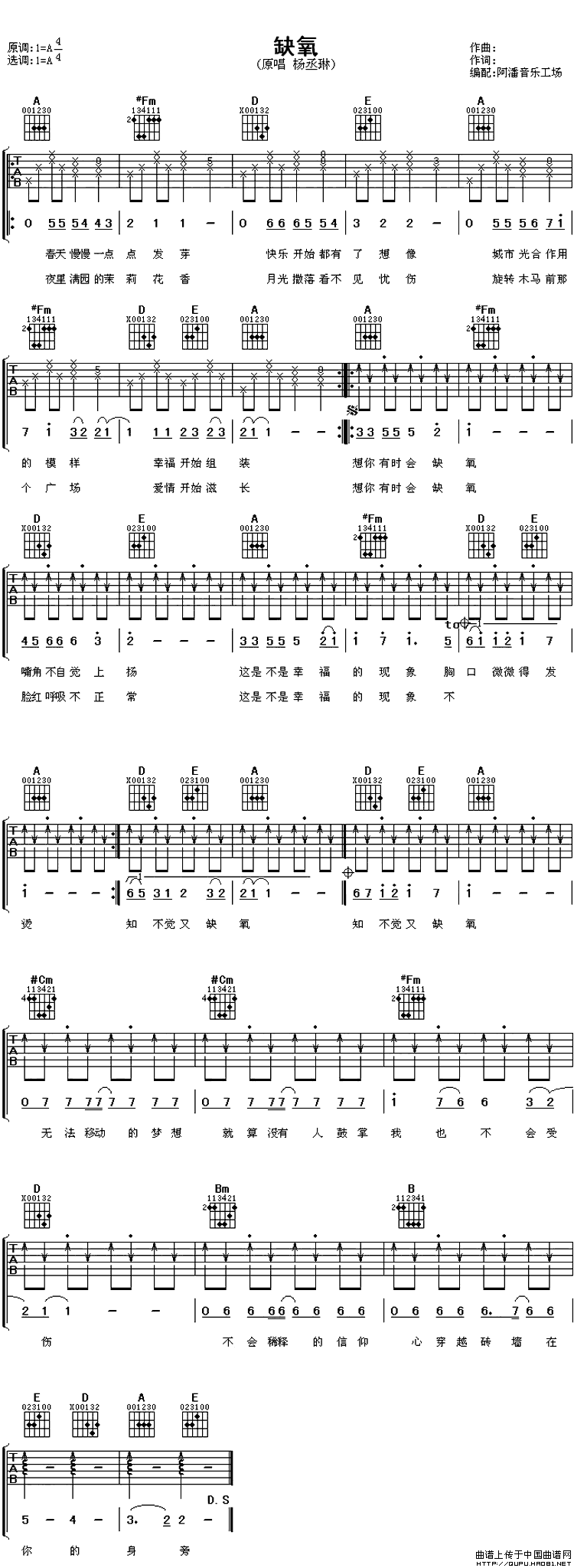 缺氧吉他谱