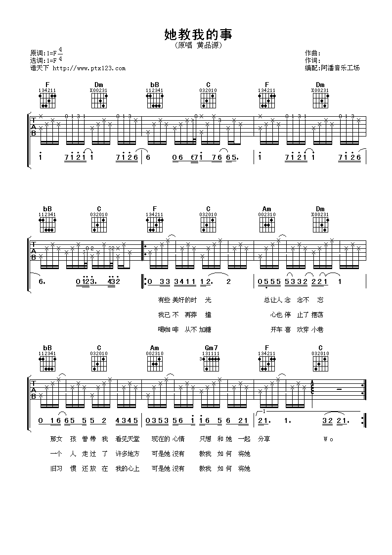 她教我的事吉他谱-1