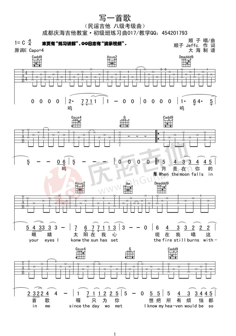 写一首歌吉他谱-1