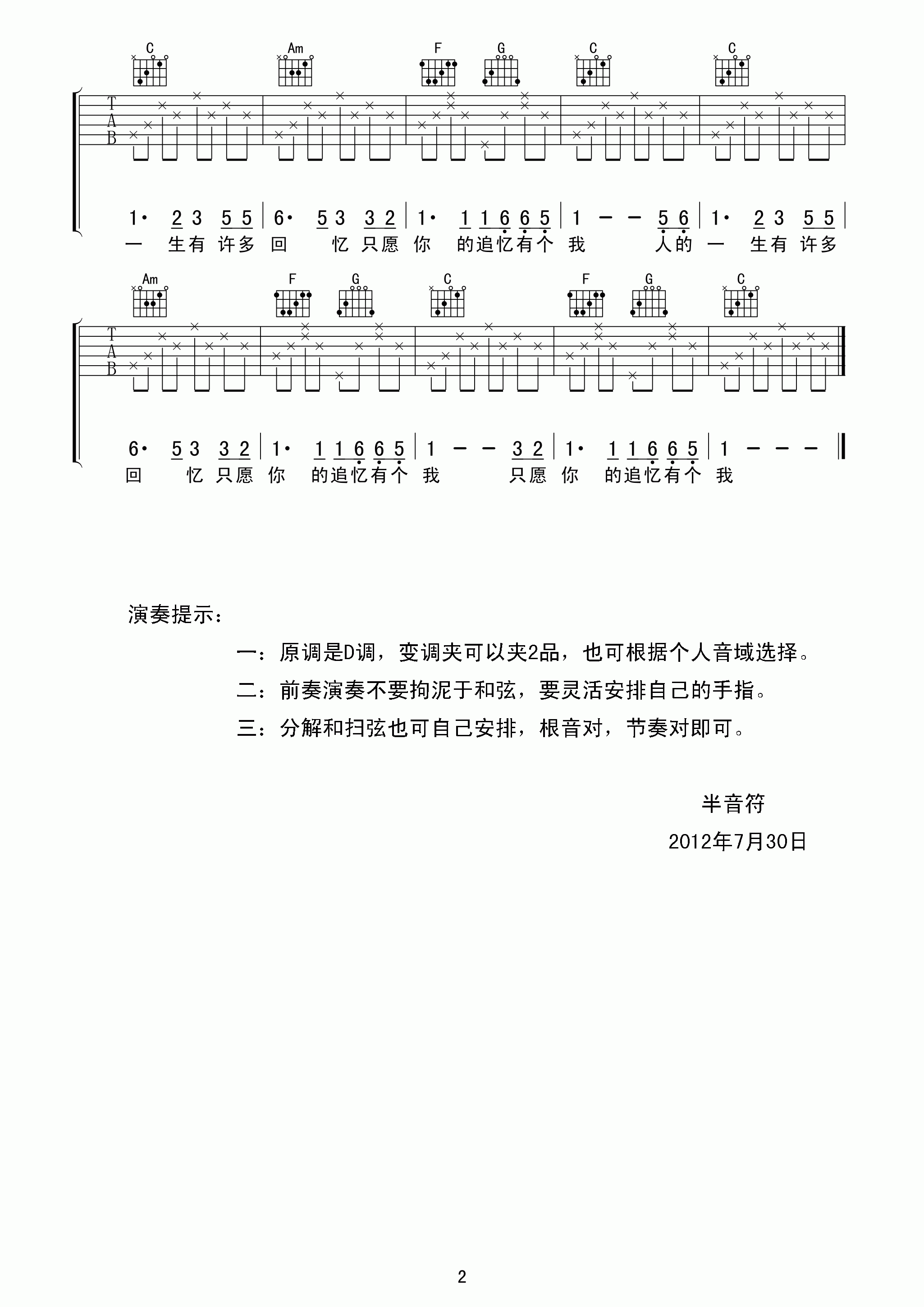 萍聚吉他谱-2