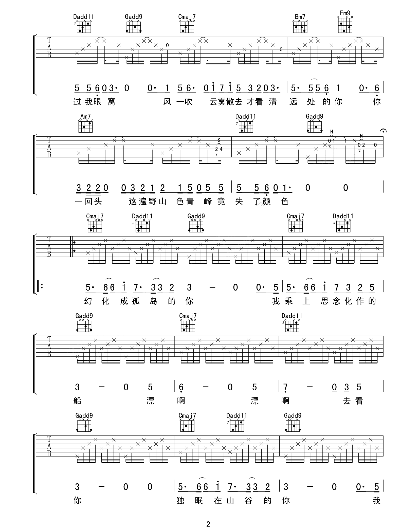 山下吉他谱-2