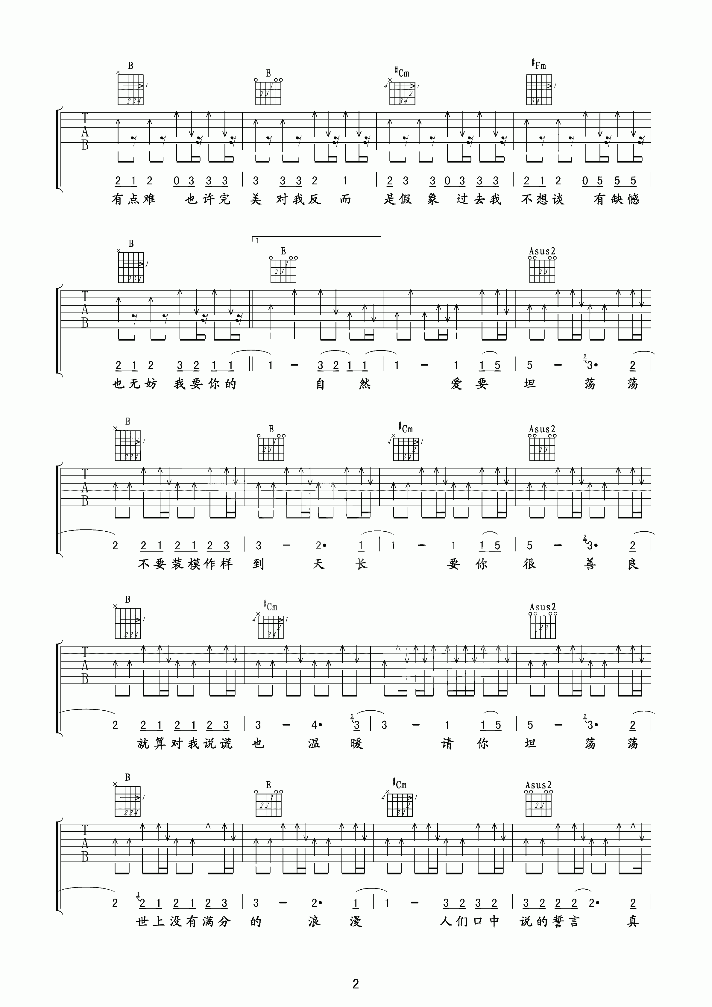 爱要坦荡荡吉他谱-2