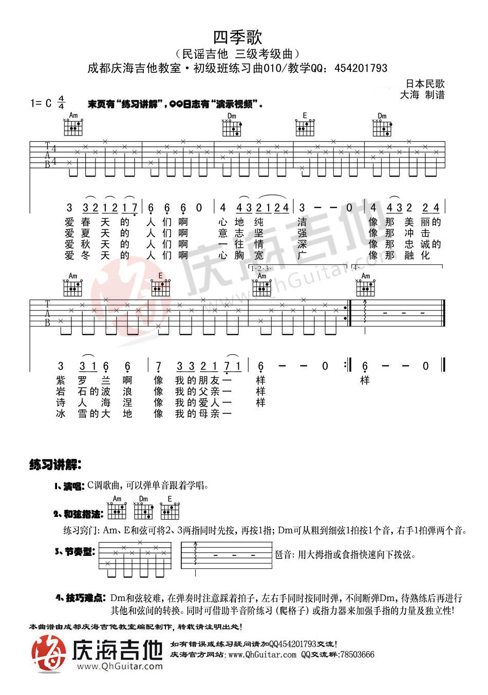 送别高清版吉他谱-2