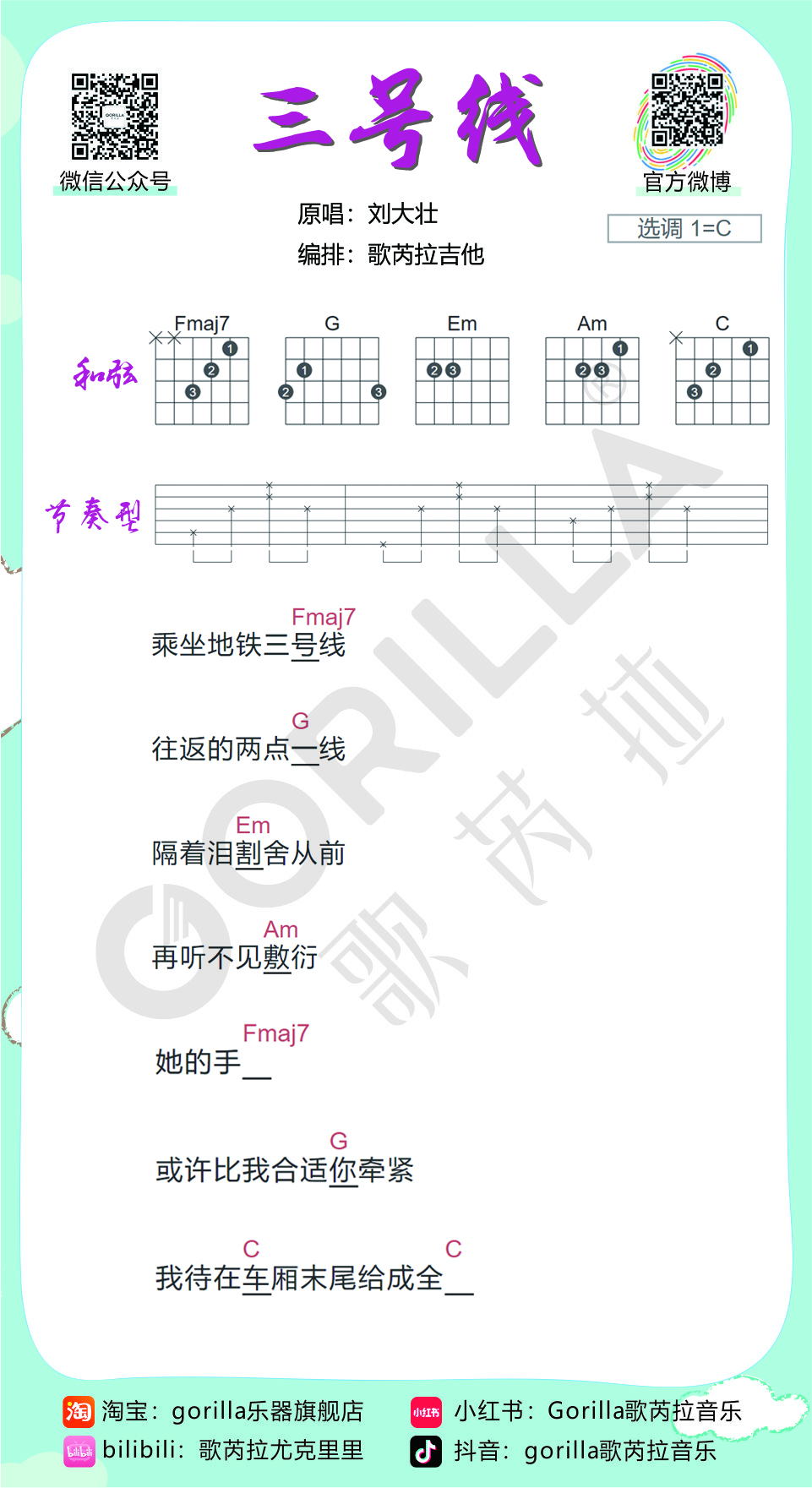 三号线吉他谱,原版刘大壮歌曲,简单C调弹唱教学,六线谱指弹简谱1张图
