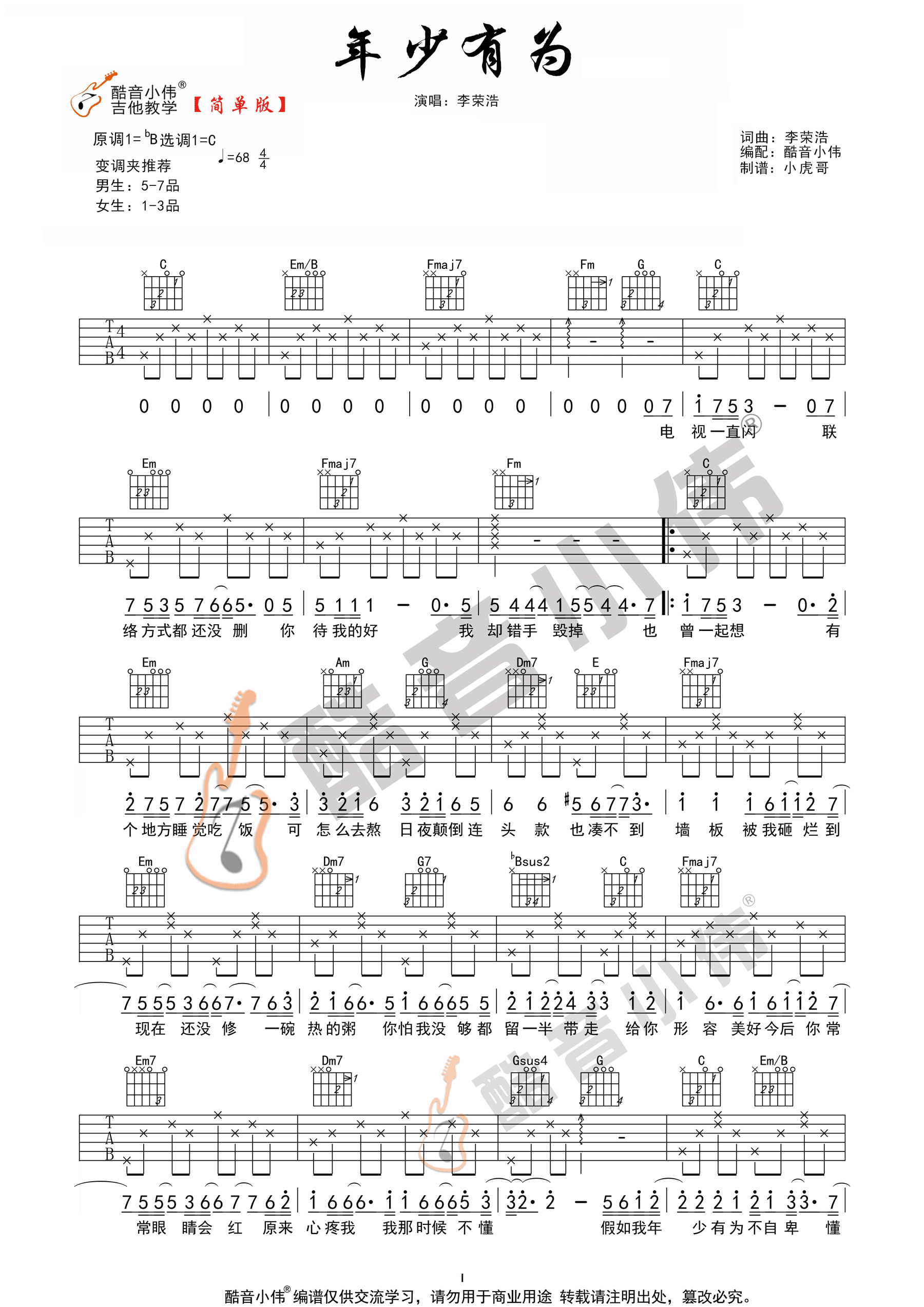 年少有为吉他谱,原版李荣浩歌曲,简单C调弹唱教学,六线谱指弹简谱2张图