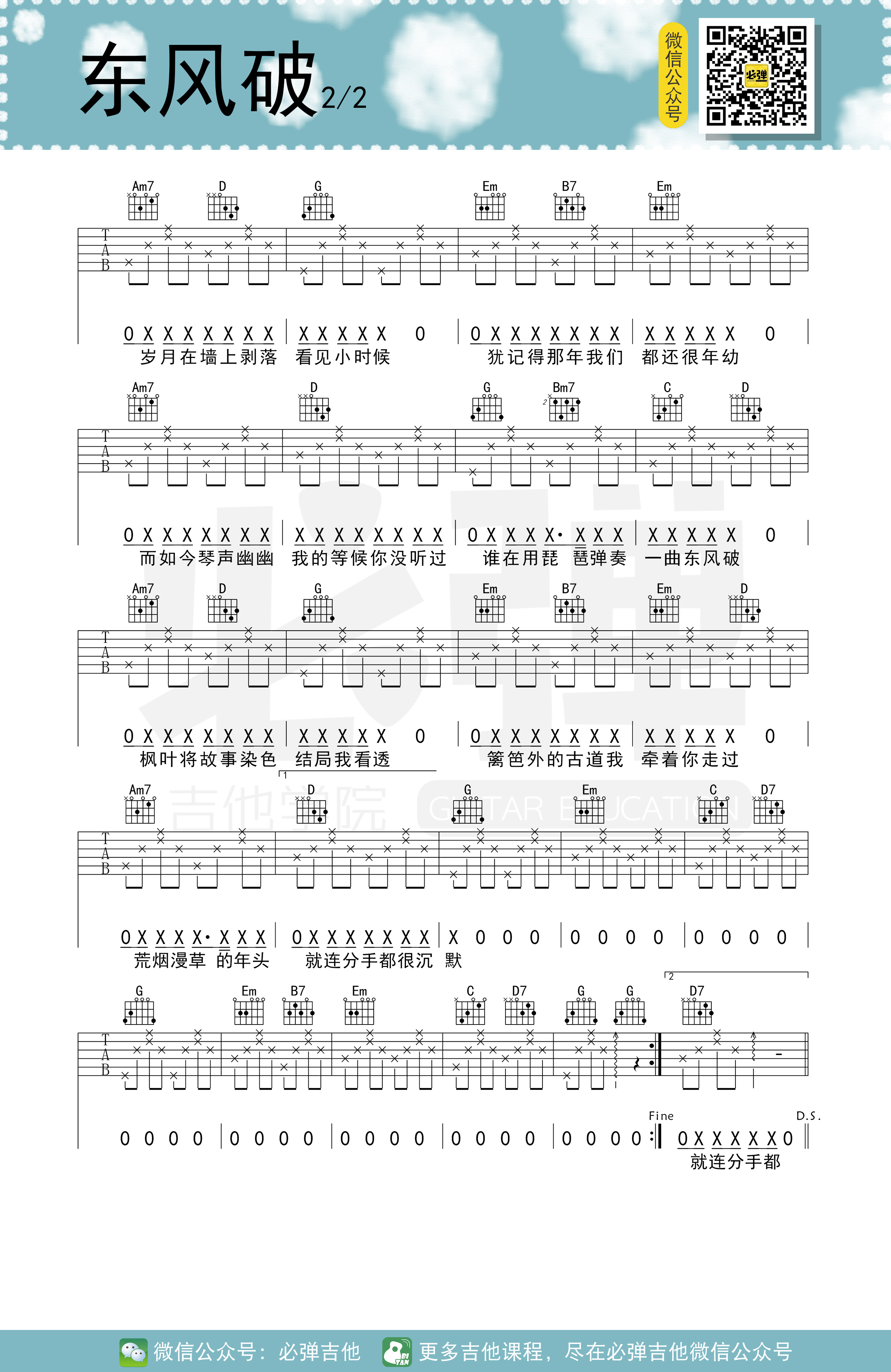 东风破（超级完美版） 吉他谱-虫虫吉他谱免费下载