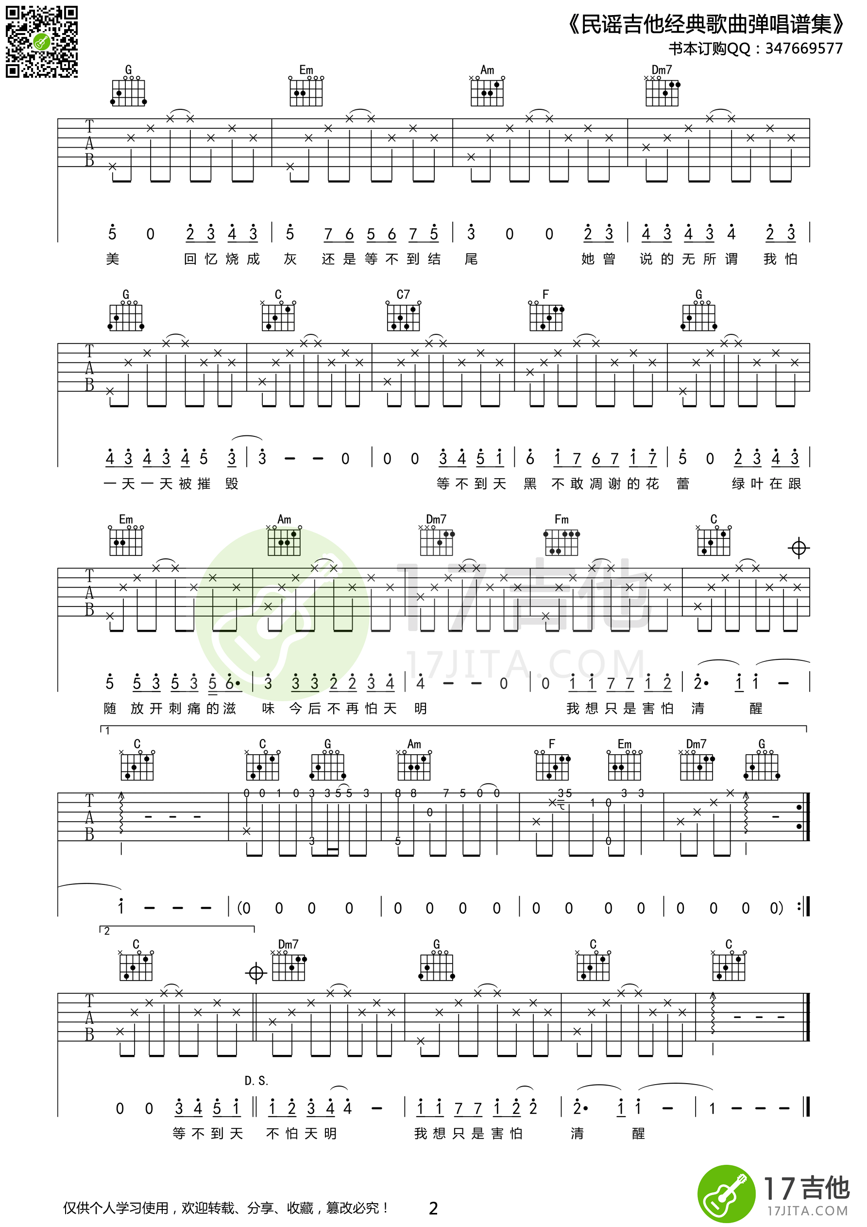 她说吉他谱-2