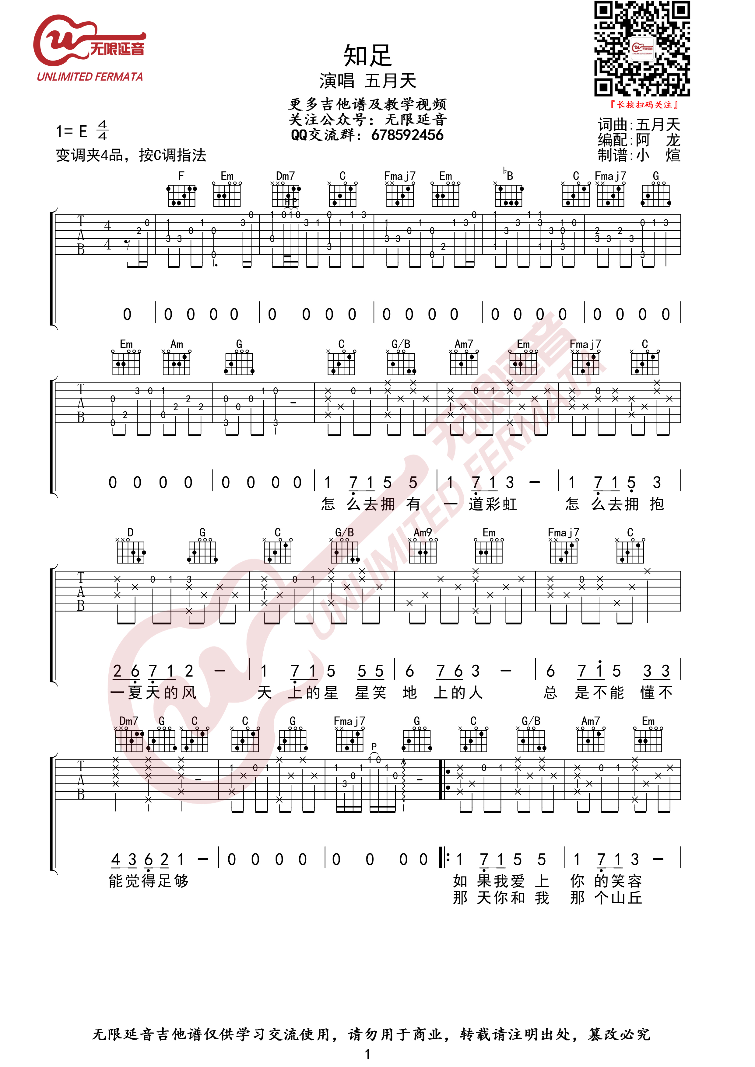 知足吉他谱,原版五月天歌曲,简单C调弹唱教学,六线谱指弹简谱3张图