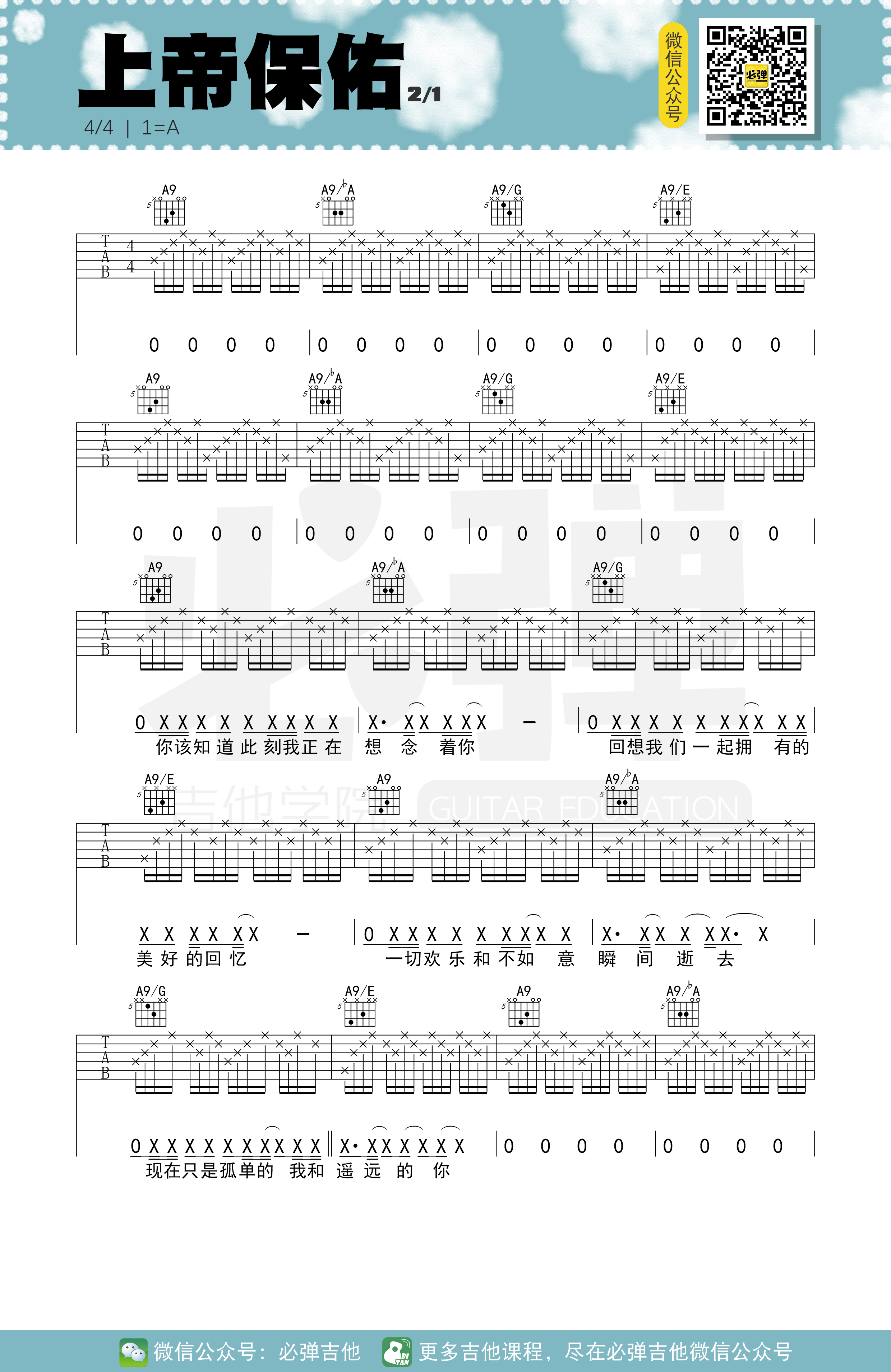 上帝保佑吉他谱,原版窦唯歌曲,简单A调弹唱教学,六线谱指弹简谱2张图