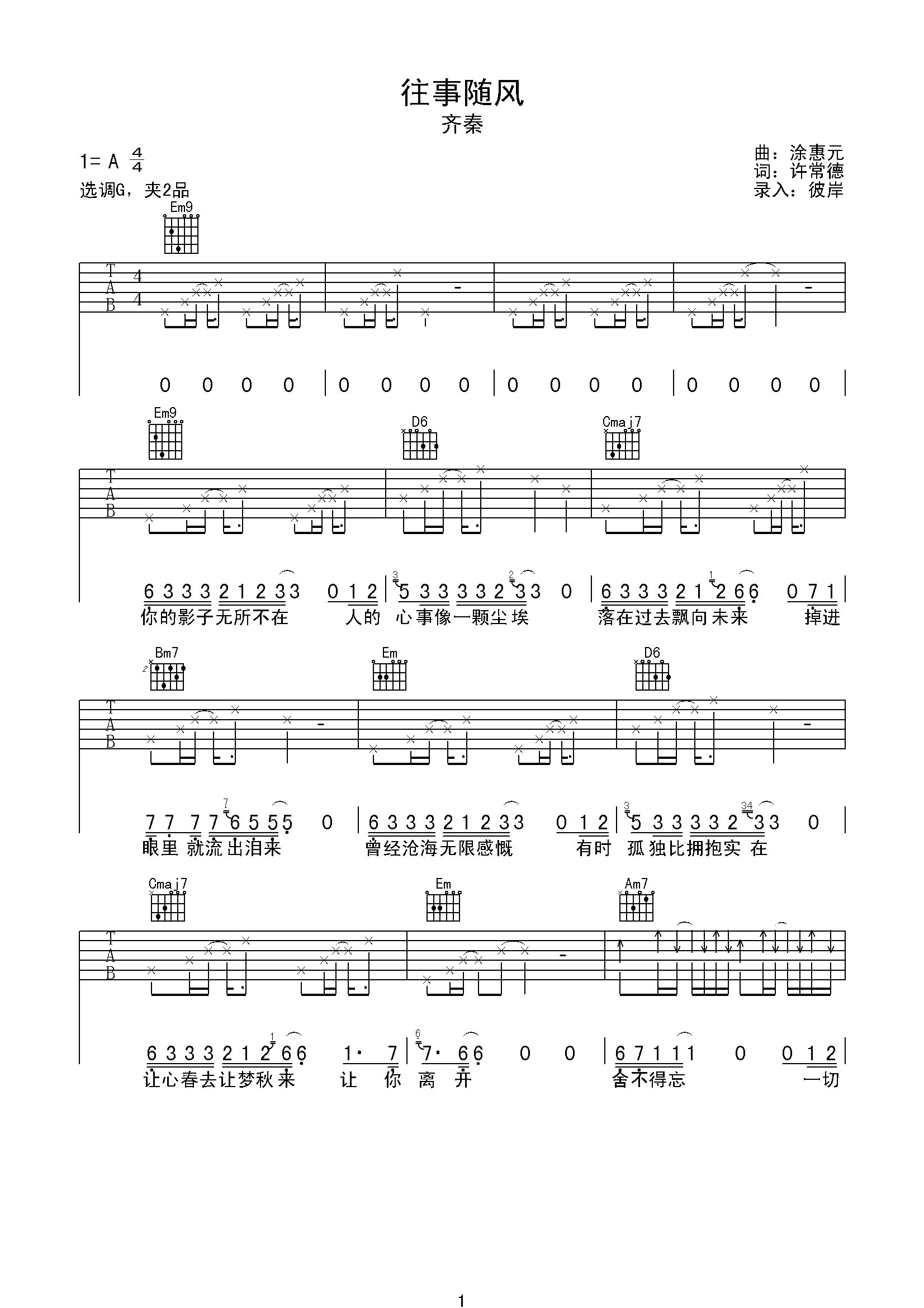 让一切随风吉他谱_钟镇涛_G调弹唱六线谱_断湘弦上传 - 吉他屋乐谱网