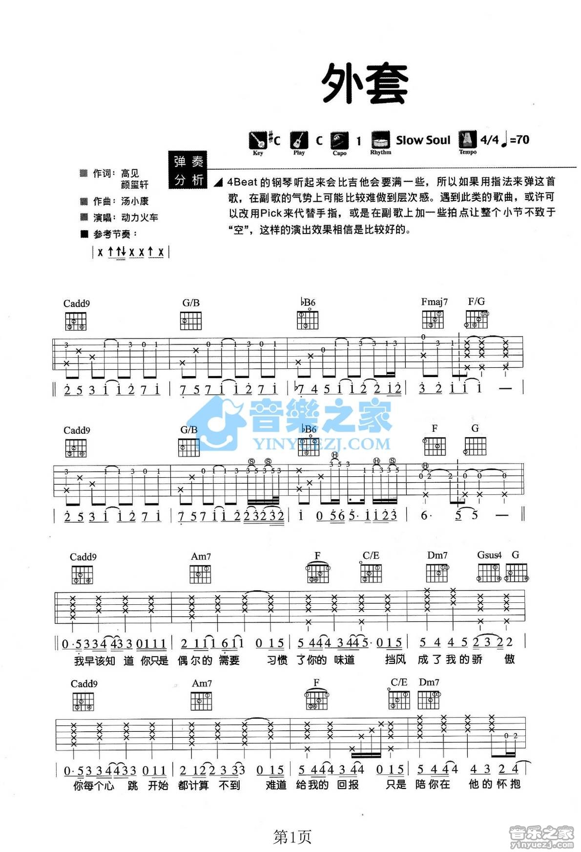 外套吉他谱-1