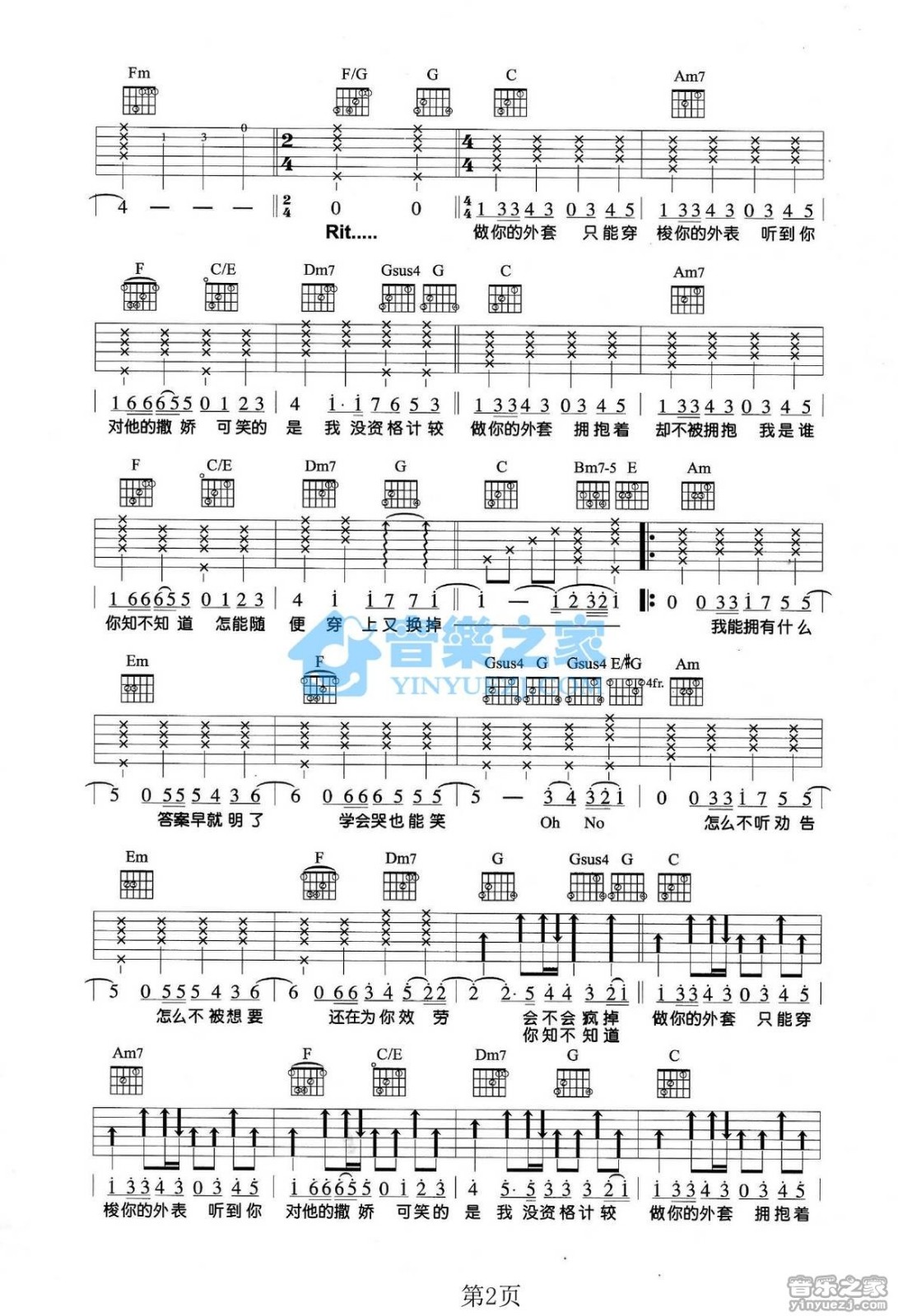 外套吉他谱-2