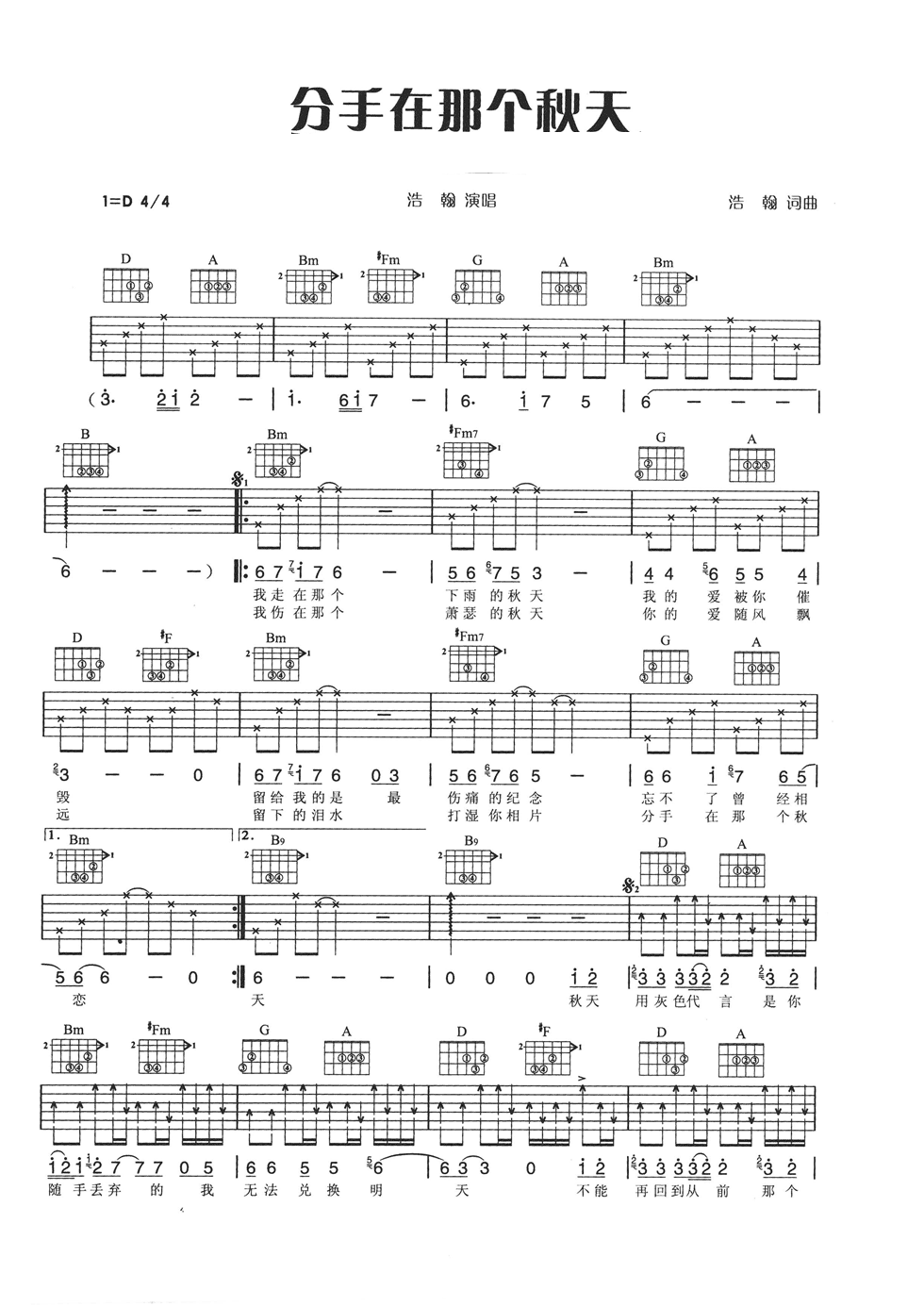 分手在那个秋天吉他谱-1