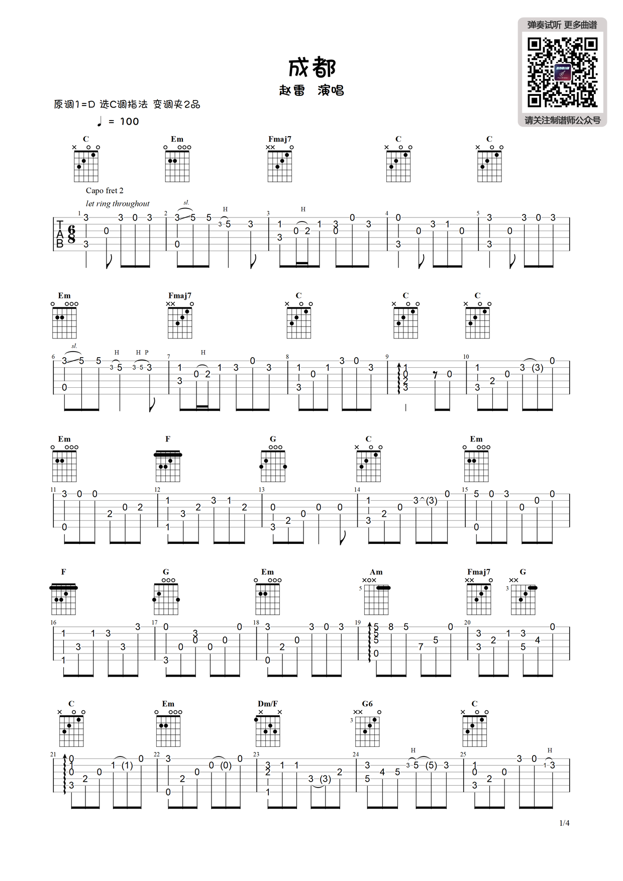 赵雷《成都》吉他谱_C调_成都原版六线谱 - W吉他谱
