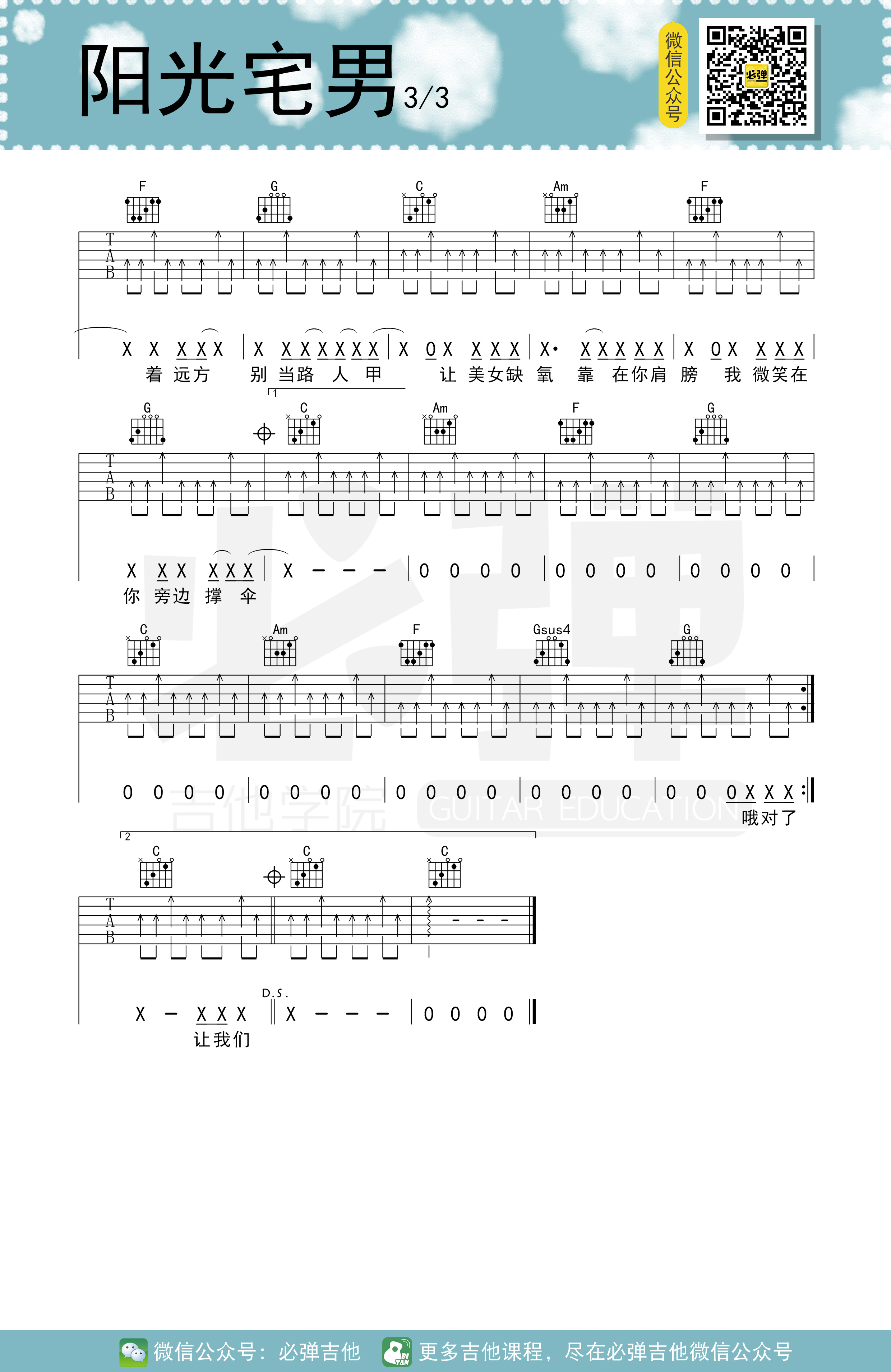 周杰伦《阳光宅男吉他谱》C调弹唱吉他谱-曲谱热