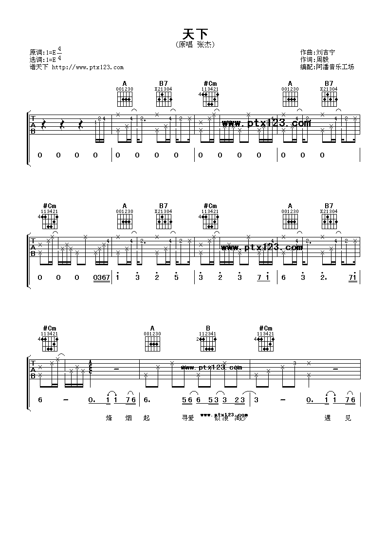 天下吉他谱-1