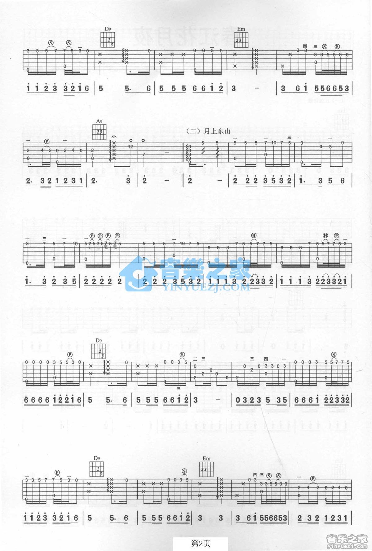 春江花月夜(琵琶分谱 器乐名曲100首)吉他谱图片格式六线谱_吉他谱_中国乐谱网