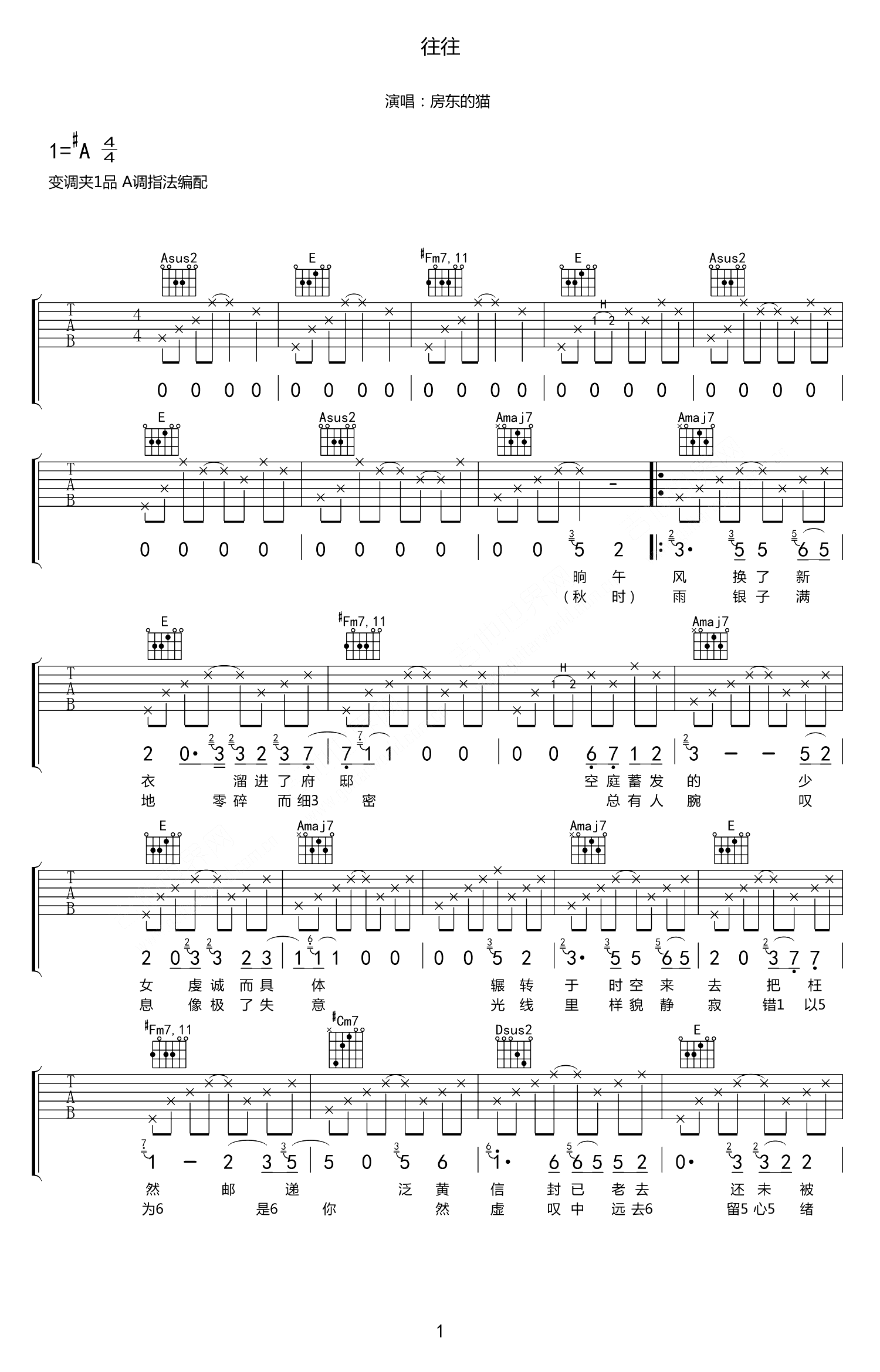 往往吉他谱-1