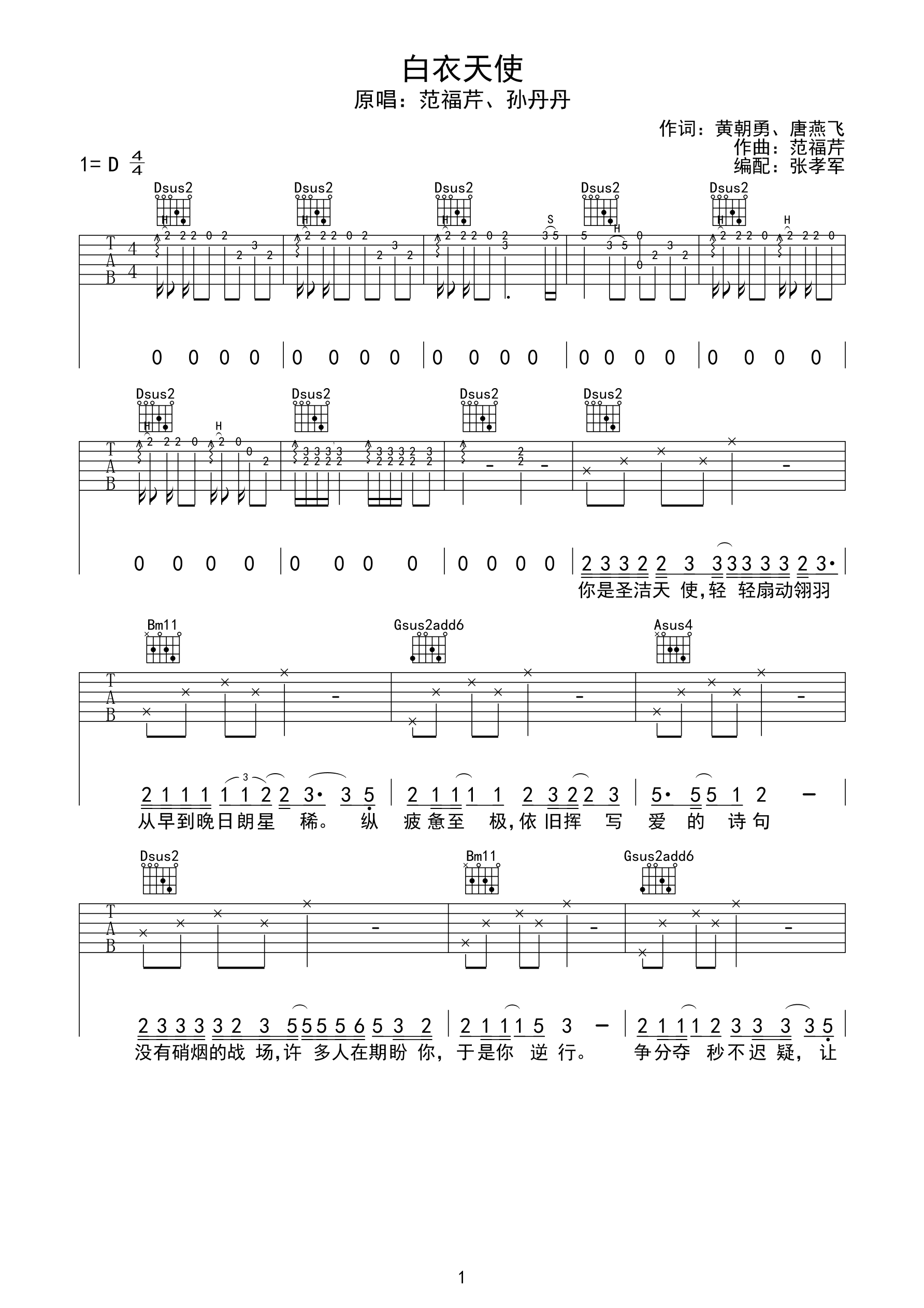 白衣天使吉他谱,原版范福芹歌曲,简单D调弹唱教学,六线谱指弹简谱4张图